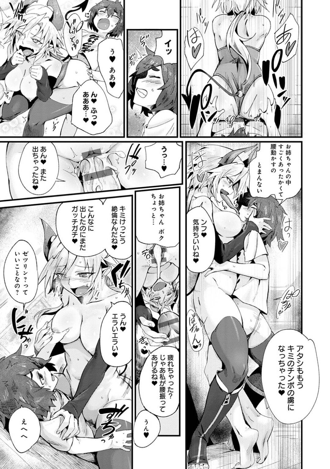 【エロ漫画】自殺しようとしているショタを極楽にさせてやろうとセックスしちゃうエッチなサキュバス…逆レイプにフェラしたりど変態なトロ顔の中出しセックスしちゃう！【鳥茶丸：セイリョク召喚式！】