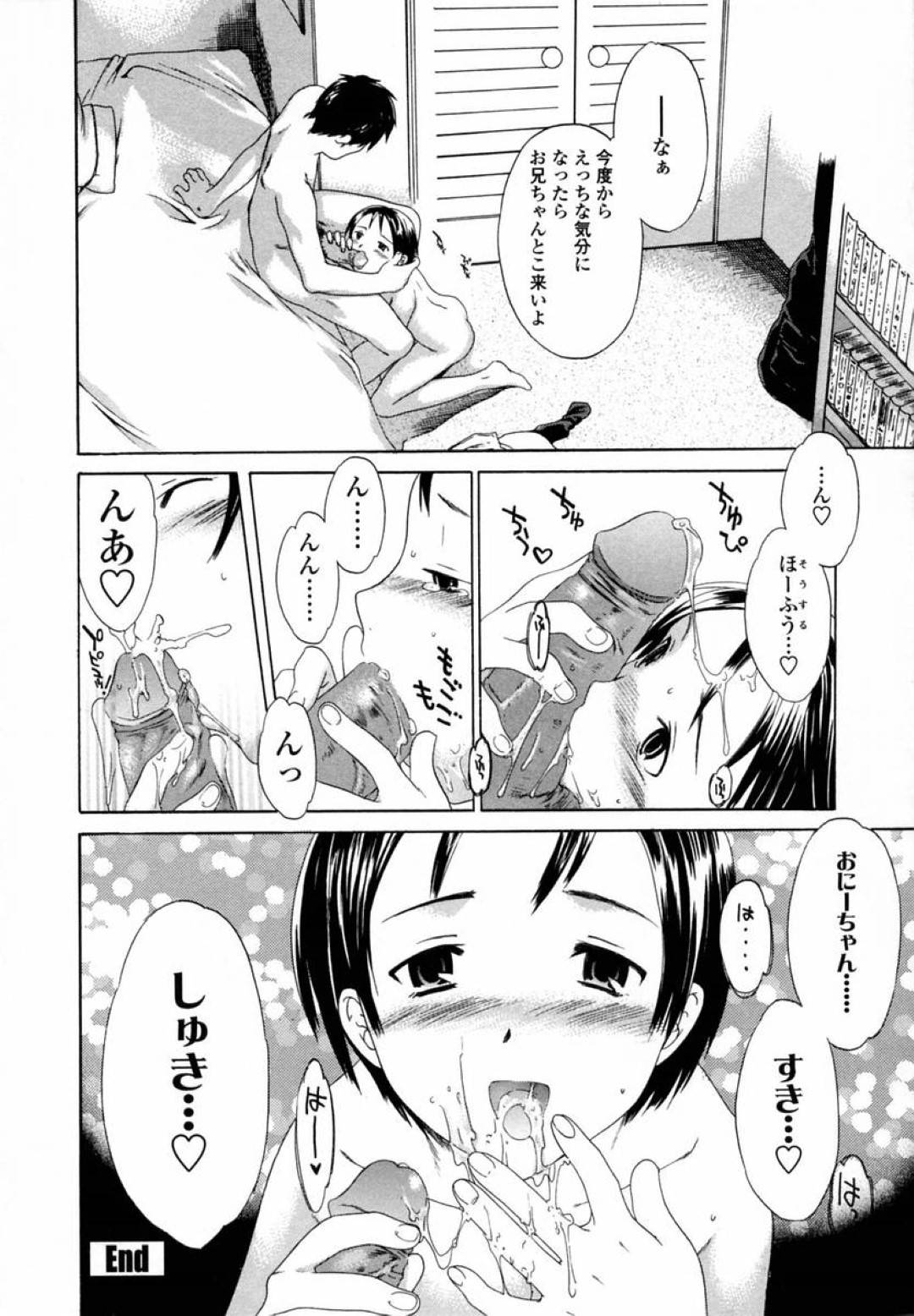 【エロ漫画】兄貴のオナニーを見て興奮してしまったかわいい妹…逆レイプにクンニしたりだいしゅきホールドの中出しセックスでド変態なトロ顔になっちゃう！【Cuvie：せかいはぼくのもの】