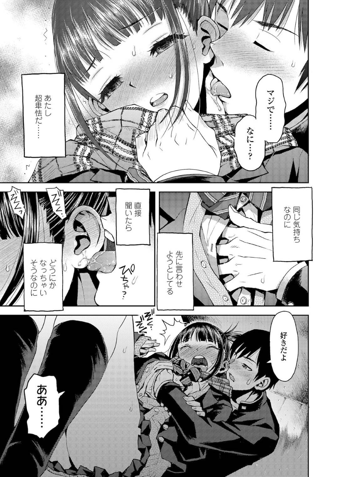 【エロ漫画】恥ずかしがりながらも野外でイチャついちゃうかわいいJK…イチャイチャとキスしたりド変態なトロ顔の中出しセックスしちゃう！【みなすきぽぷり：境界線】