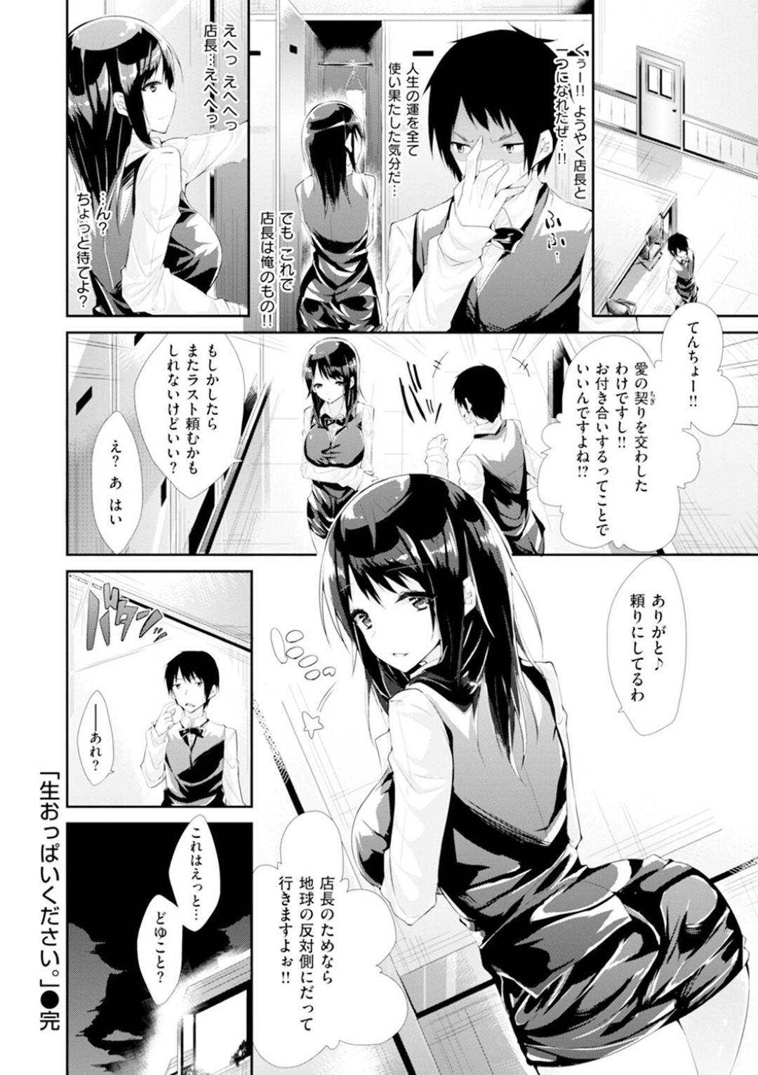 【エロ漫画】おっぱいが大きくてセックスしちゃうムッツリスケベの女店長…パイズリしたりド変態なトロ顔の中出しセックスしちゃう！【kakao：生おっぱいください。】