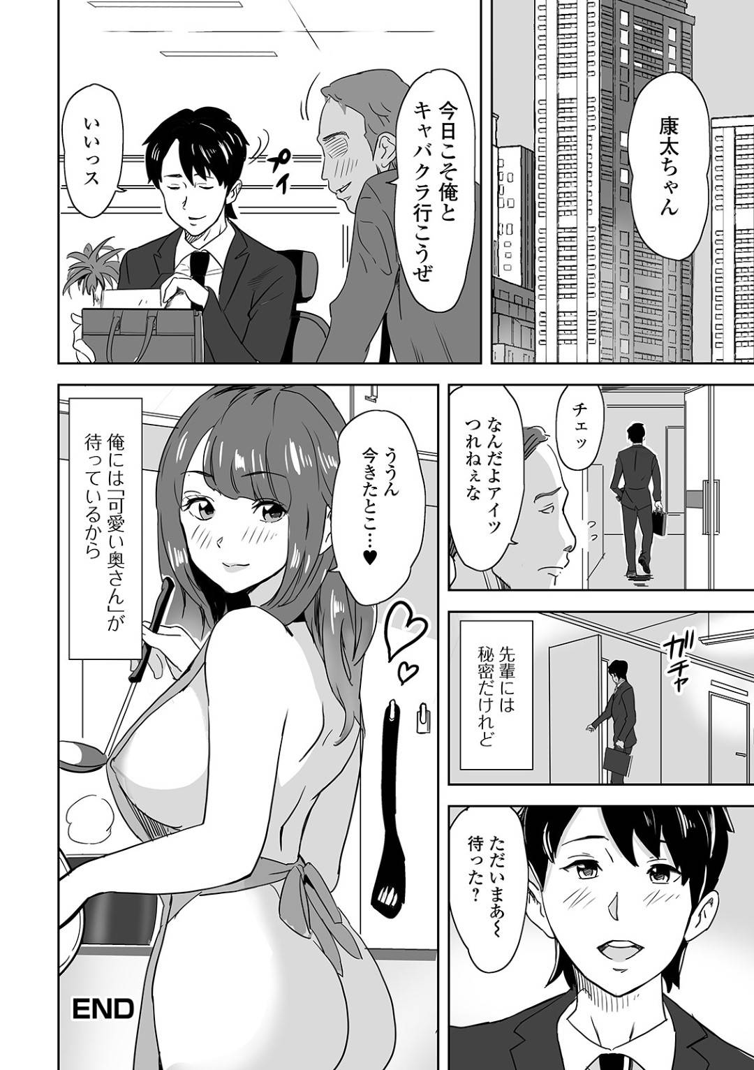 【エロ漫画】後輩の子に抱きついちゃうエッチでかわいい人妻…浮気にイチャイチャとだいしゅきホールドの中出しセックスしちゃう！【みつや：先輩のカワイイ爆乳妻】