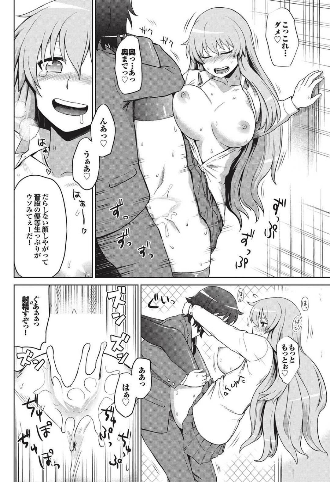 【エロ漫画】罰ゲームとして好きな男子におっぱい触られちゃうツンデレで爆乳の美少女…乳首責めされたりトロ顔の中出しセックスでイチャイチャしちゃう！【イトウゆーじ：命令してよね♡】