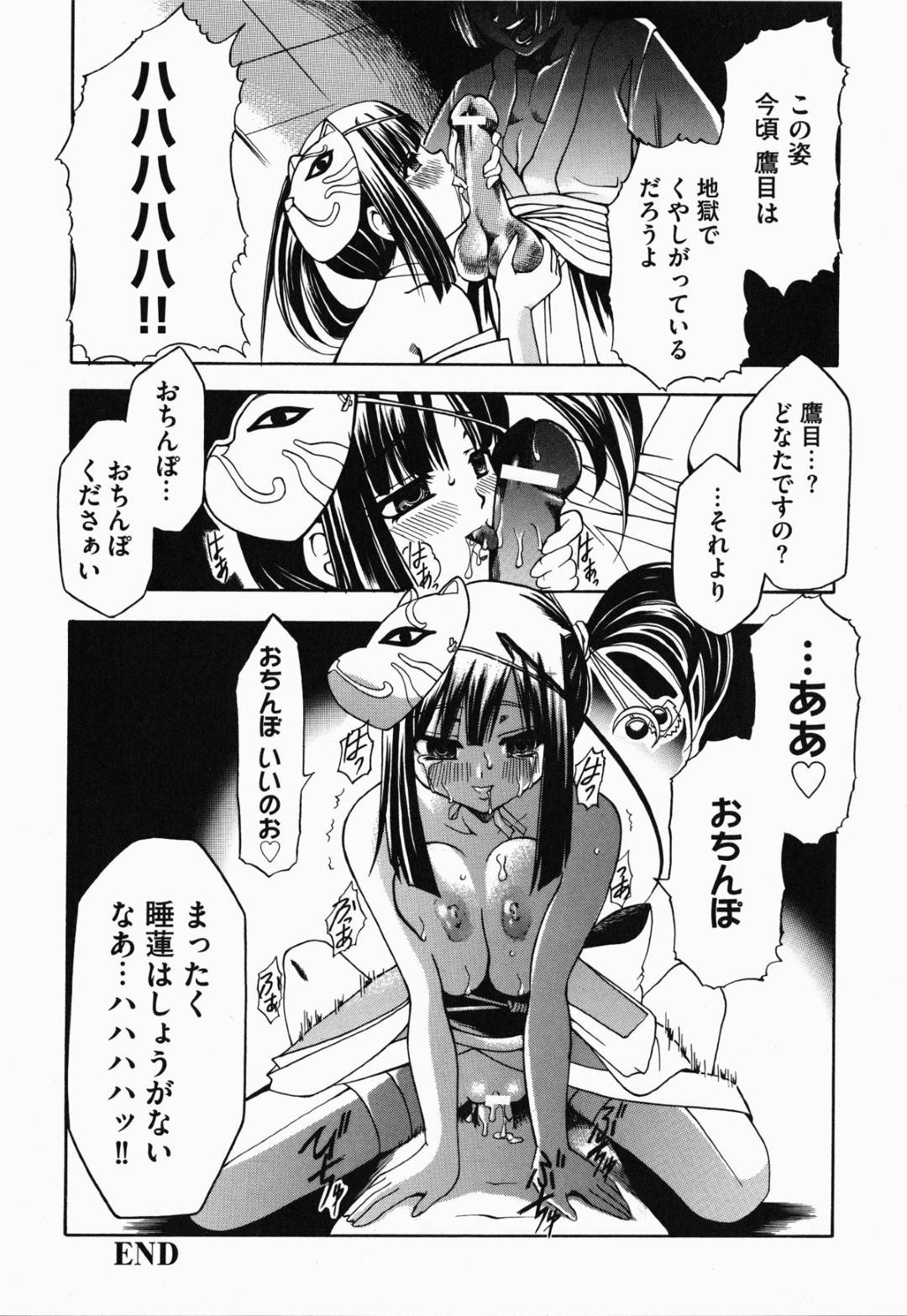 【エロ漫画】好きな男の前で襲われちゃう生意気な忍者…レイプで乳首責めされたりバックの中出しセックスでド変態なトロ顔に寝取られちゃう！【香月りお：抜け忍 ～もう一つの未来～】