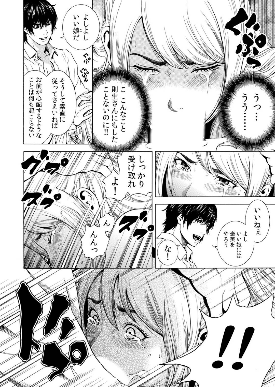 【エロ漫画】鬼畜なイケメンにセックスしたことをまた脅されちゃう人妻…鬼畜なレイプで乳首責めされたりしてトロ顔の中出しセックスされちゃう！【結城稜：ネトラレル。～妻が堕ちゆく偏愛快楽の果てに… ②】