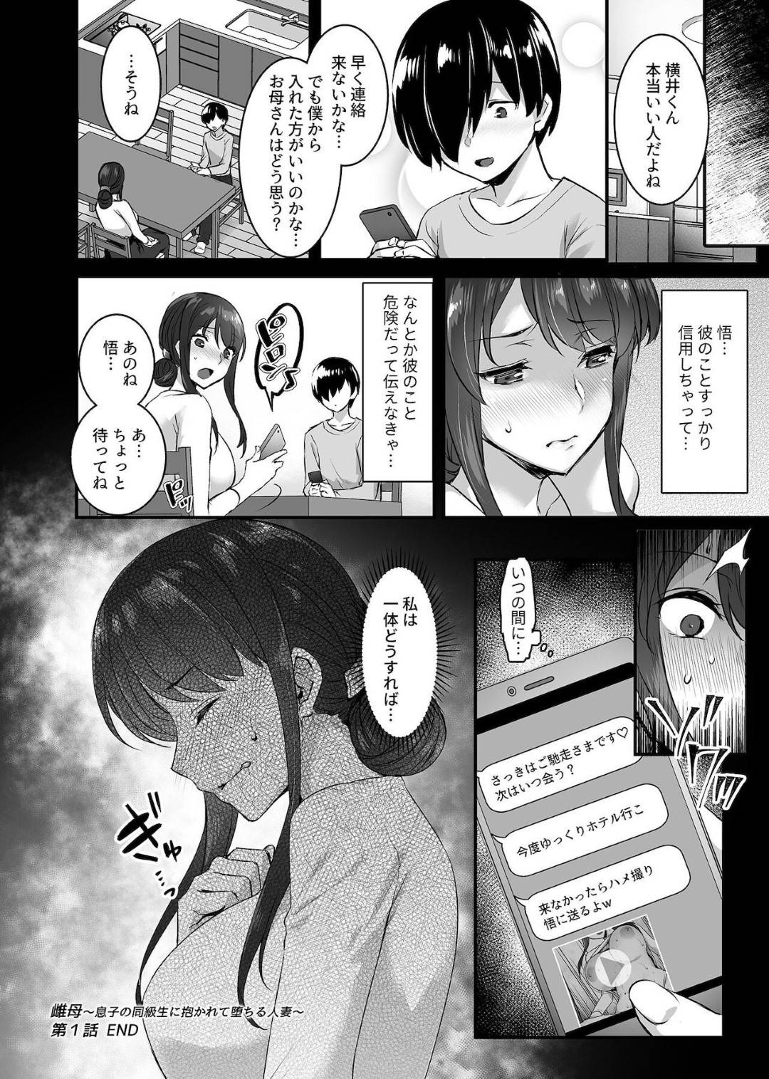 【エロ漫画】脅されて息子の同級生に襲われちゃうかわいい人妻…レイプで乳首責めされたりフェラしたりしてトロ顔の中出しセックスで寝取られちゃう！【阿部いのり：雌母 ～息子の同級生に抱かれて堕ちる人妻～ 第１話】