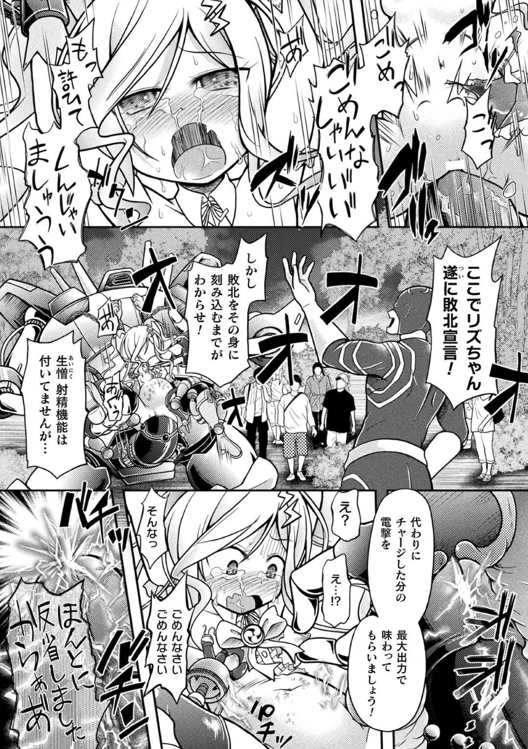 【エロ漫画】配信されちゃって悪党たちに襲われちゃう生意気でかわいいロリ…鬼畜に玩具責めされちゃってド変態なトロ顔に調教されちゃう！【美岳：メスガキTuber魔法少女 わからせ配信！】