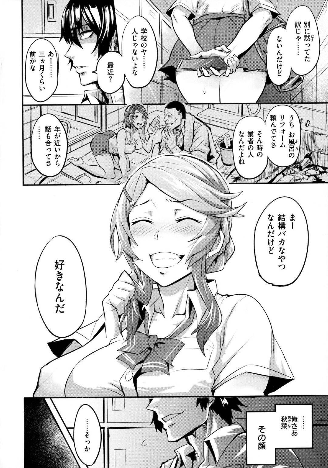 【エロ漫画】すでにエロいおっさんに調教されちゃっている爆乳の幼馴染…乳首責めされたりキスしたりしてフェラしてトロ顔の中出しセックスで寝取られちゃう！【ドラムス：ヒトリジメ】