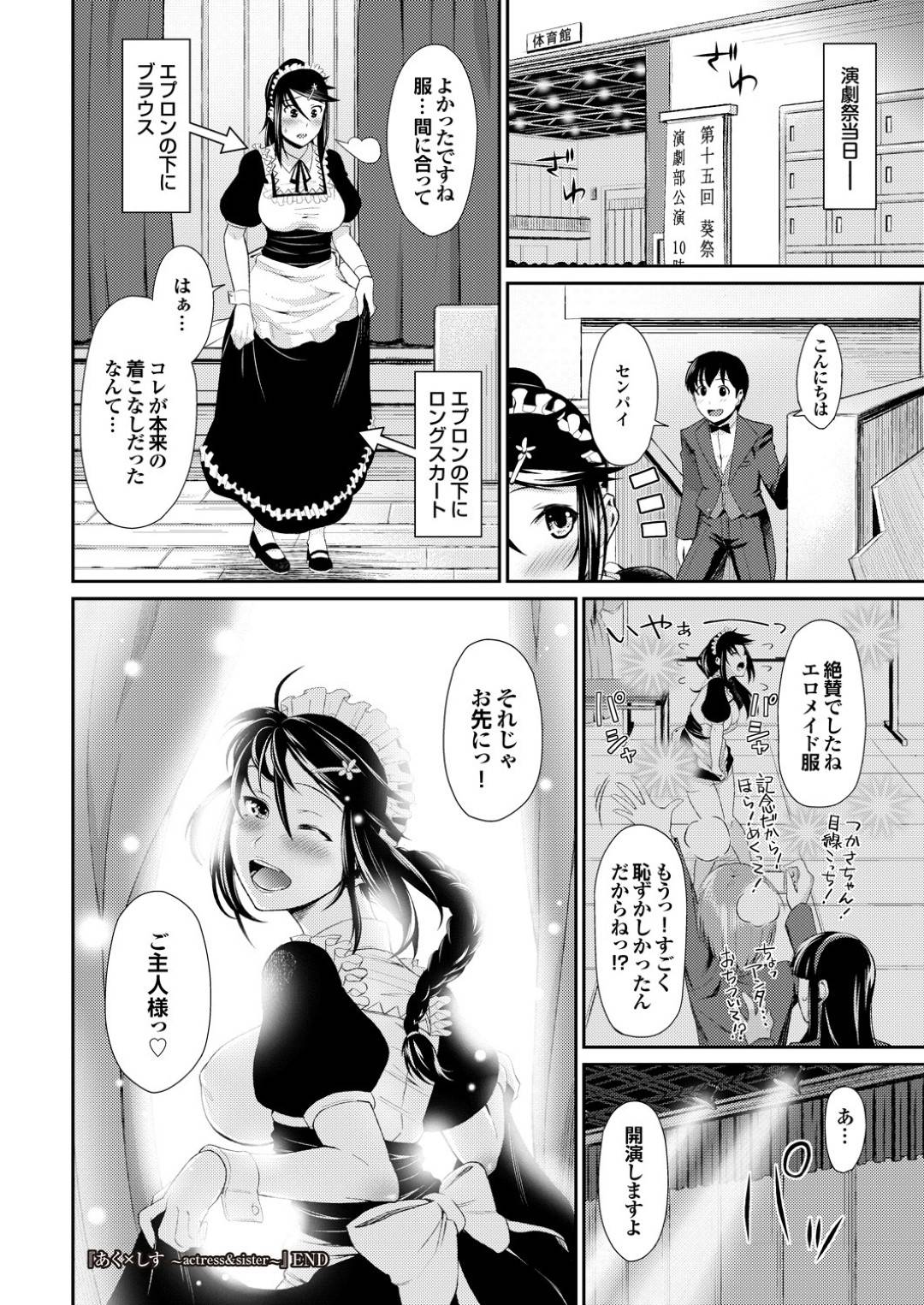 【エロ漫画】メイド姿で照れちゃうかわいい先輩の美少女…イチャイチャとだいしゅきホールドの中出しセックスでトロ顔になっちゃう！【たけちよ：あく×しす】