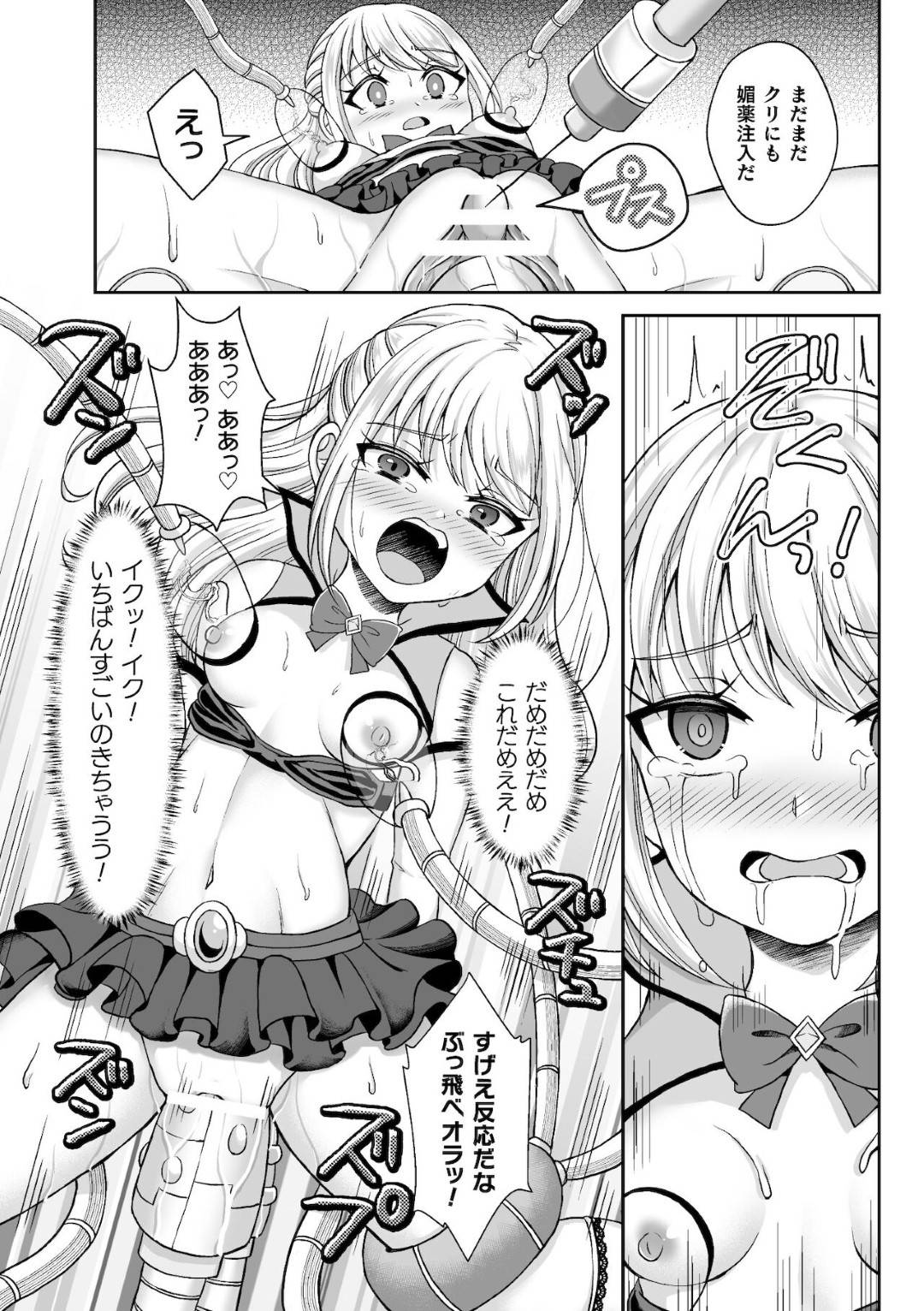 【エロ漫画】捉えられて襲われちゃう生意気な魔法少女…レイプで緊縛に玩具責めしてトロ顔の中出しセックスしちゃう！【くるめ：魔法少女リーチェと悪の組織の秘密兵器】