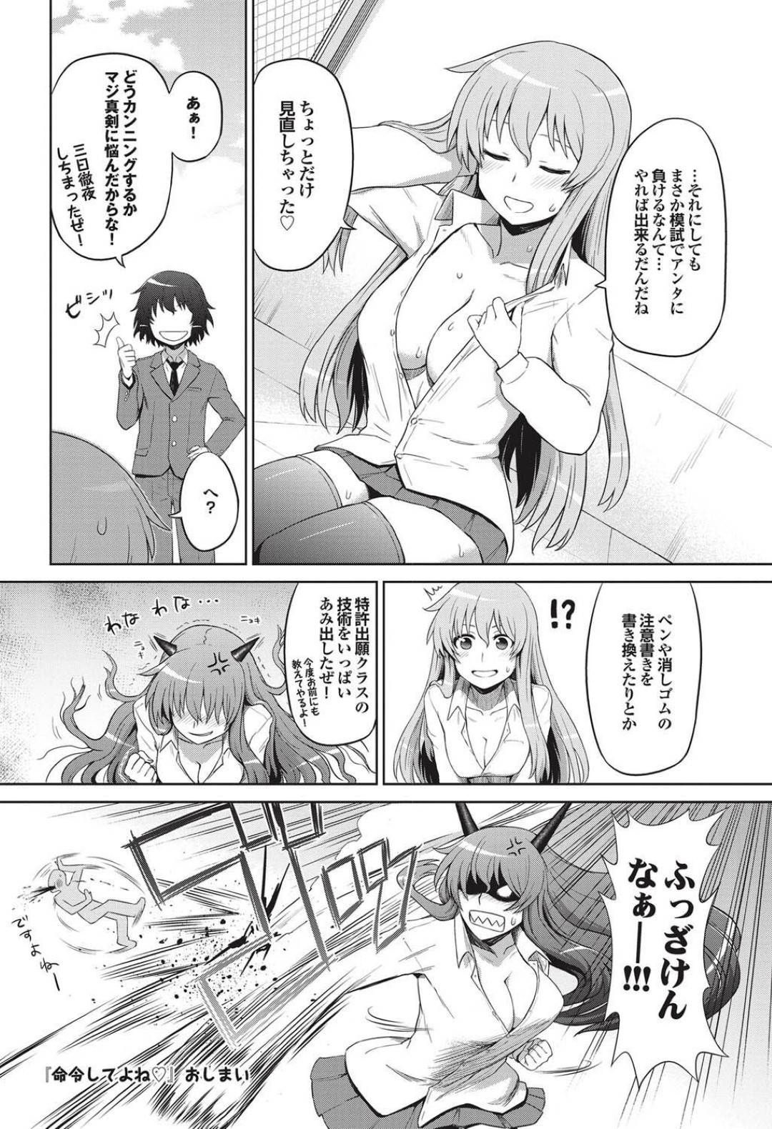 【エロ漫画】罰ゲームとして好きな男子におっぱい触られちゃうツンデレで爆乳の美少女…乳首責めされたりトロ顔の中出しセックスでイチャイチャしちゃう！【イトウゆーじ：命令してよね♡】