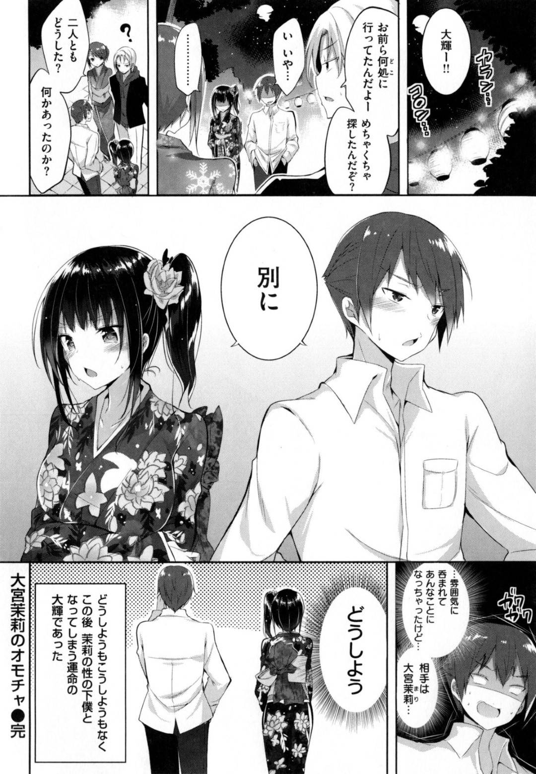 【エロ漫画】誘惑しちゃうツンデレな浴衣姿のJK…イチャイチャとパイズリフェラしたりバックの中出しセックスでド変態なトロ顔になっちゃう！【kakao：大宮茉莉のオモチャ】