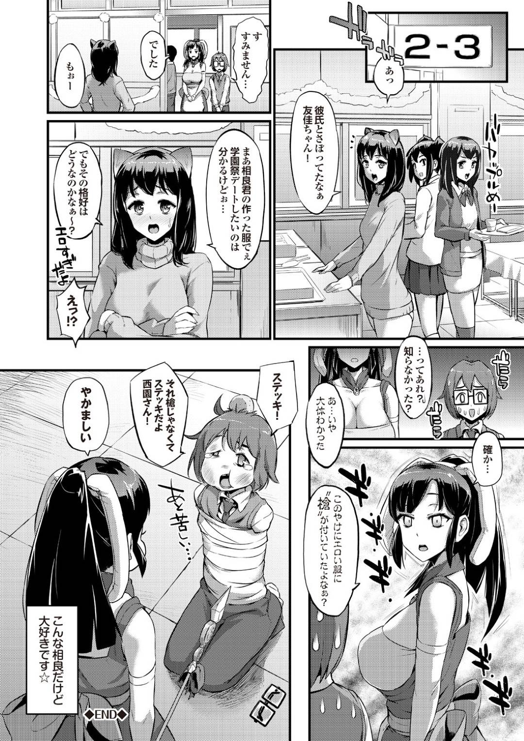 【エロ漫画】好きなショタ系男子に襲われちゃうツンデレなエロコスチュームの美少女…イチャイチャと乳首舐めされたりバックの中出しセックスされちゃう！【森宮正幸：うそつき症候群＋】