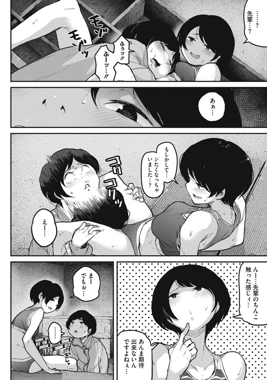 【エロ漫画】男子マネージャーを誘惑しちゃう複雑な性格の女子陸上部の美少女…イチャイチャとだいしゅきホールドの中出しセックスしちゃう！【高柳カツヤ：女子陸上部男子マネージャー】