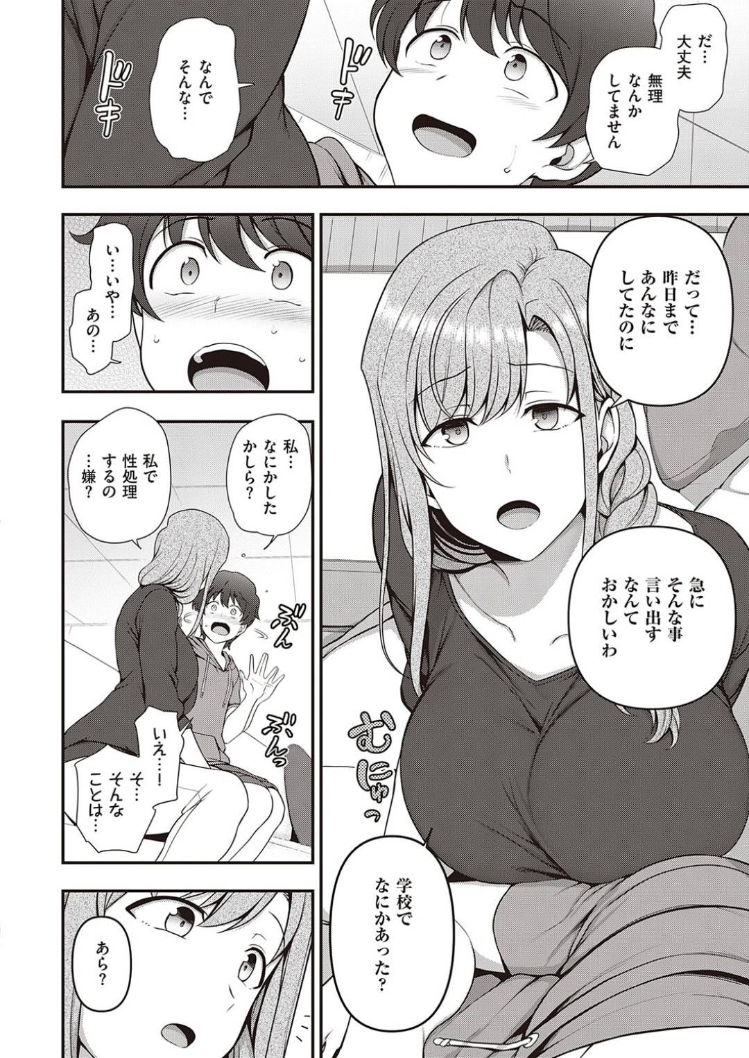 【エロ漫画】催眠調教されてしまった母性欲ある人妻…イチャイチャとだいしゅきホールドの中出しセックスでド変態なトロ顔の中出しセックスしちゃう！【愛上陸：ふぁみこん 第2話】