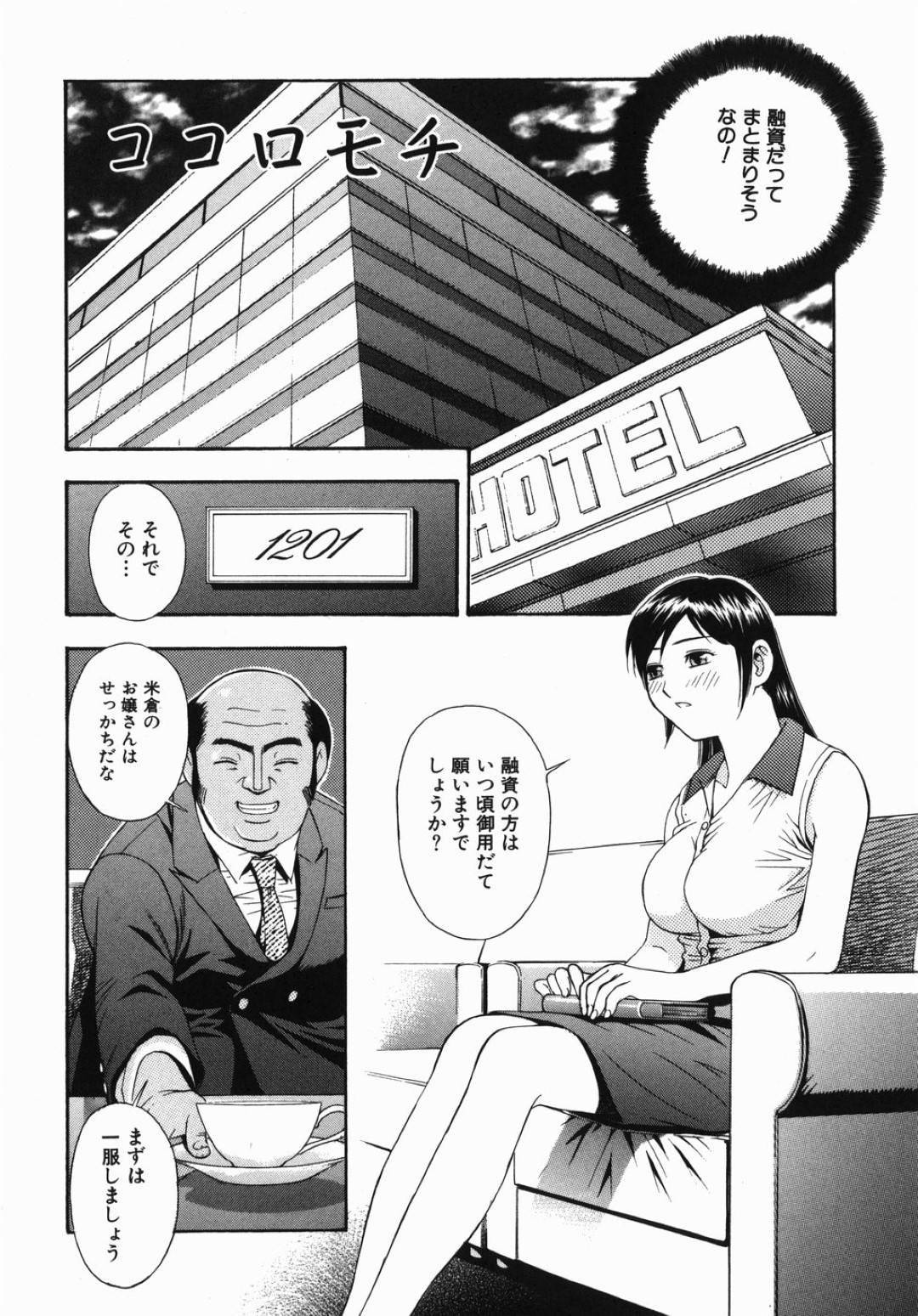 【エロ漫画】媚薬を吞まされて襲っちゃうエッチな姉ちゃん…快楽堕ちにレイプでキスしたりトロ顔の中出しセックスしちゃう！【てっちゃん：ココロモチ】