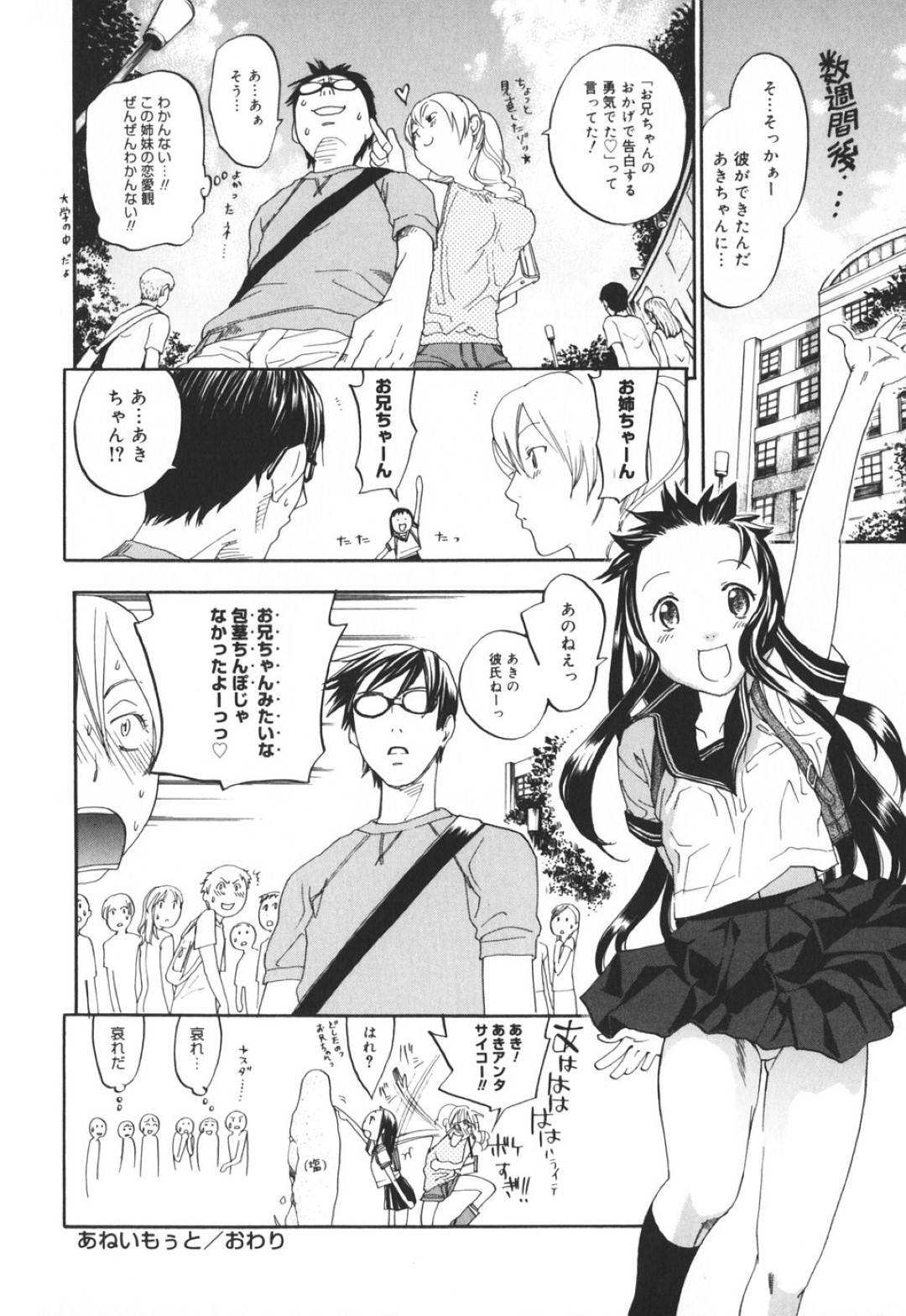 【エロ漫画】次男を誘惑しちゃうエッチすぎる姉と妹…イチャイチャと近親相姦に3Pの中出しセックスでド変態なトロ顔になっちゃう！【倉けんご：あねいもうと】