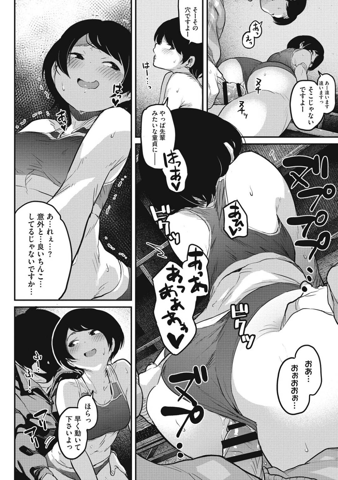 【エロ漫画】男子マネージャーを誘惑しちゃう複雑な性格の女子陸上部の美少女…イチャイチャとだいしゅきホールドの中出しセックスしちゃう！【高柳カツヤ：女子陸上部男子マネージャー】