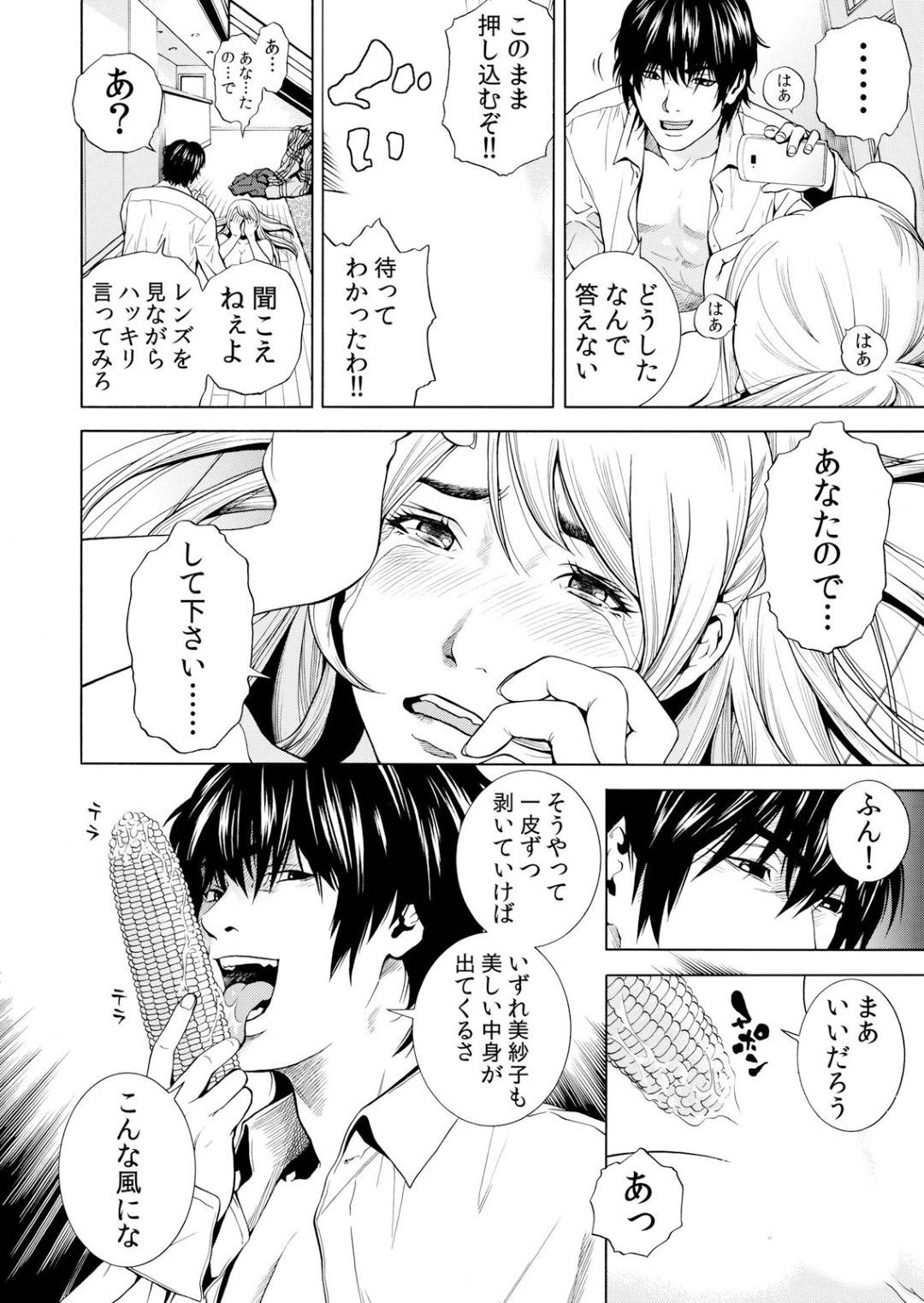 【エロ漫画】ひたすら鬼畜な男に襲われちゃうかわいそうな人妻…レイプで乳首責めされたりバックの中出しセックスでド変態なトロ顔になっちゃう！【結城稜：ネトラレル。～妻が堕ちゆく偏愛快楽の果てに… ③】