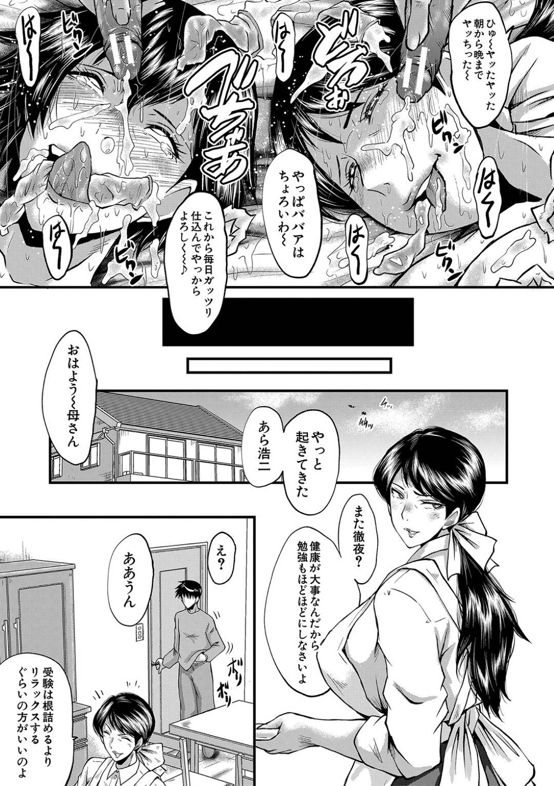 【エロ漫画】鬼畜な生徒たちに調教された体育教師とその生意気な姉…レイプでフェラしたり中出しセックスでド変態なトロ顔になって寝取られちゃう！【SINK：母と妻の美容法】