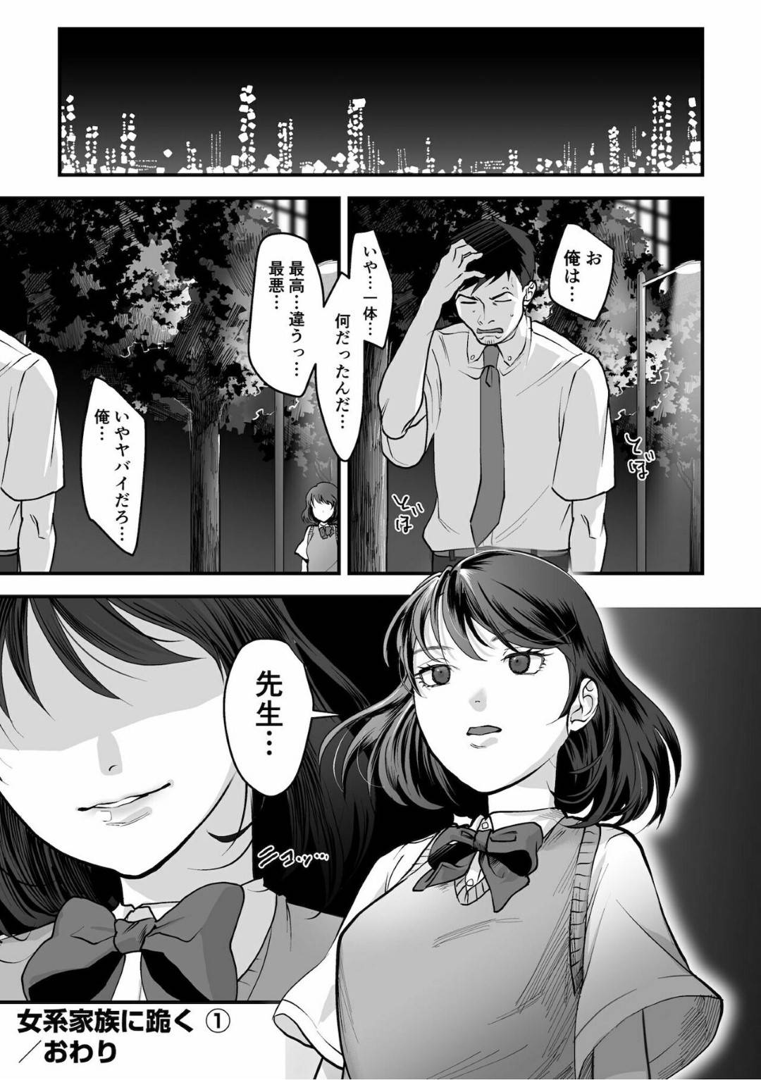 【エロ漫画】娘の家庭訪問をしにきた先生を襲っちゃうかわいくてエッチな母親…逆レイプにトロ顔の中出しセックスしちゃう！【澱泥カカリヤ：女系家族に跪く第1話】