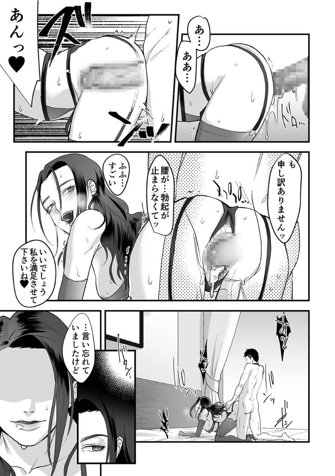 【エロ漫画】ひたすら娘の先生を調教しちゃうど変態な人妻…逆レイプにSMプレイのセックスで寝取られちゃう！【澱泥カカリヤ：女系家族に跪く 第2話】