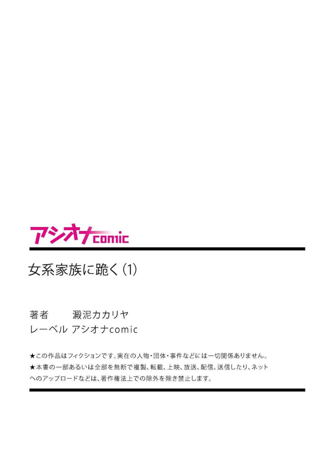 【エロ漫画】娘の家庭訪問をしにきた先生を襲っちゃうかわいくてエッチな母親…逆レイプにトロ顔の中出しセックスしちゃう！【澱泥カカリヤ：女系家族に跪く第1話】