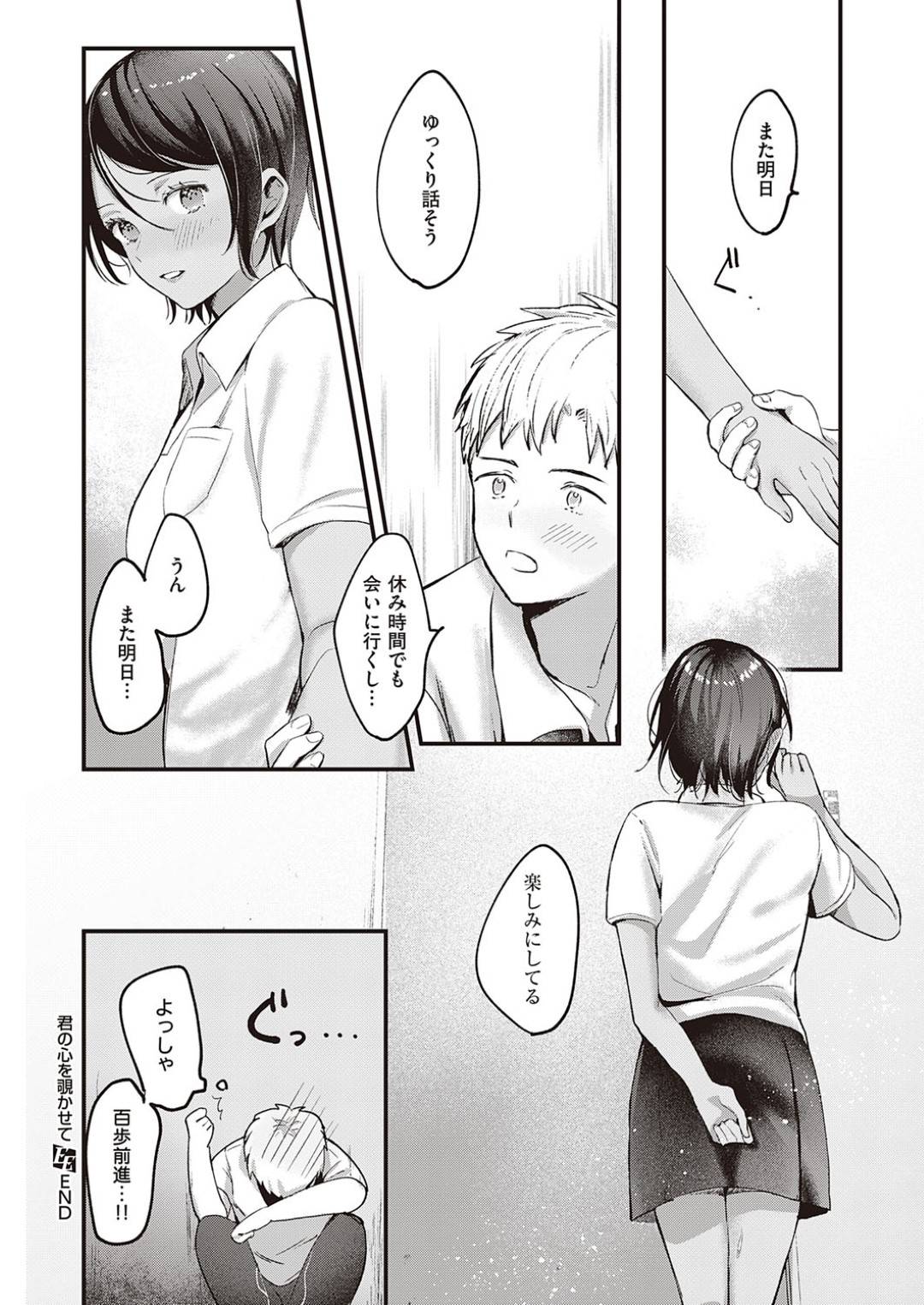 【エロ漫画】好きな男の子とやっと仲良くなれた褐色のウブでかわいいＪＫ…イチャイチャとキスしたりだいしゅきホールドの中出しセックスでド変態なトロ顔になっちゃう！【きよたろ：君の心を覗かせて】