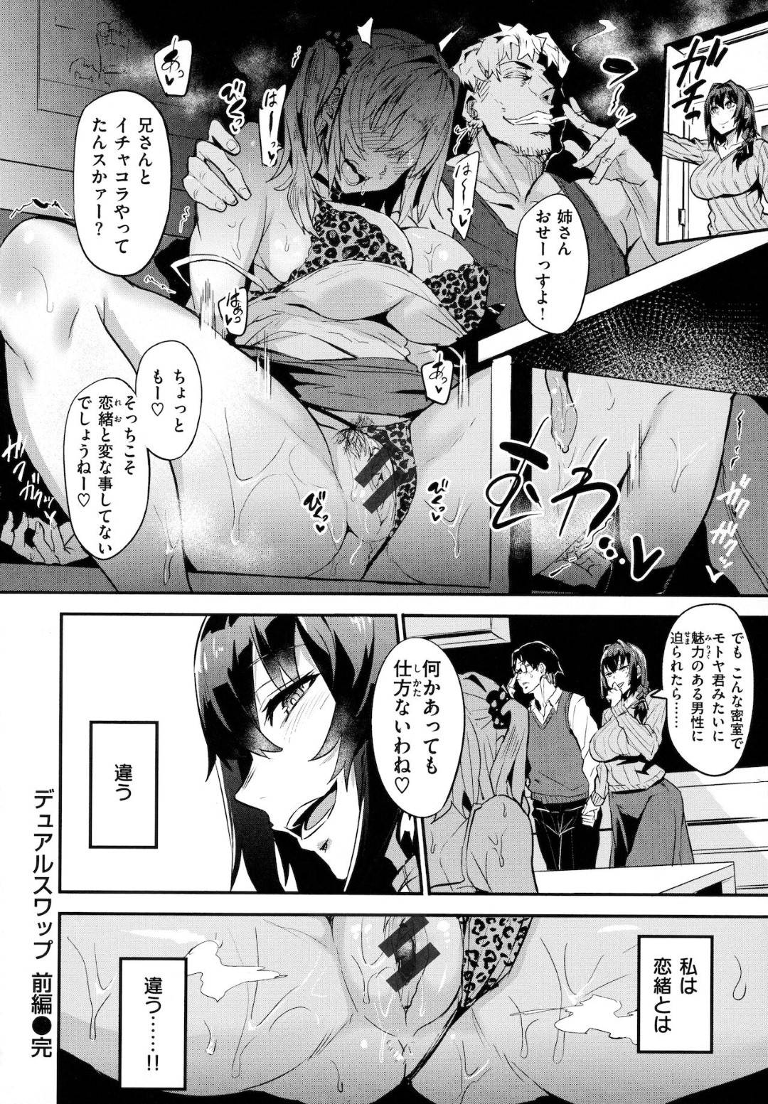 【エロ漫画】スワッピング調教を受けちゃう真面目な姉と鬼畜すぎるビッチな妹…寝取られに４Pのド変態なトロ顔の中出しセックスで快楽堕ちしちゃう！【ドラムス：デュアルスワップ 前編】