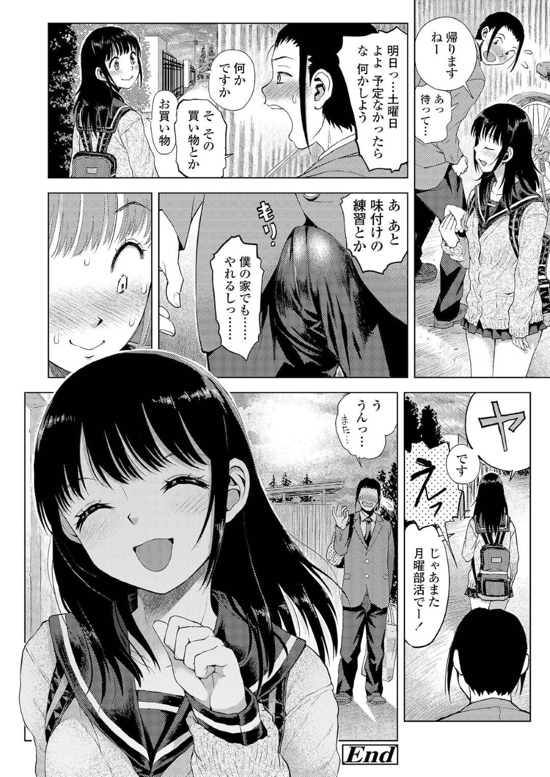 【エロ漫画】彼氏と家庭部でイチャイチャしちゃうかわいい美少女…イチャラブにキスしたりだいしゅきホールドの中出しセックスされちゃう！【みなすきぽぷり：ジグザグ線】