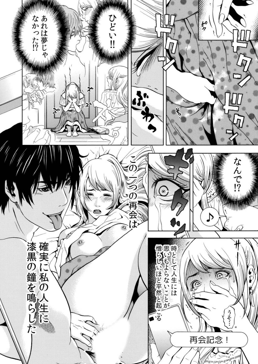 【エロ漫画】イケメンの知り合いに襲われて快楽に溺れる人妻…レイプで乳首責めされたりキスされたり中出しセックスで寝取られちゃう！【結城稜：ネトラレル。～妻が堕ちゆく偏愛快楽の果てに… ①】