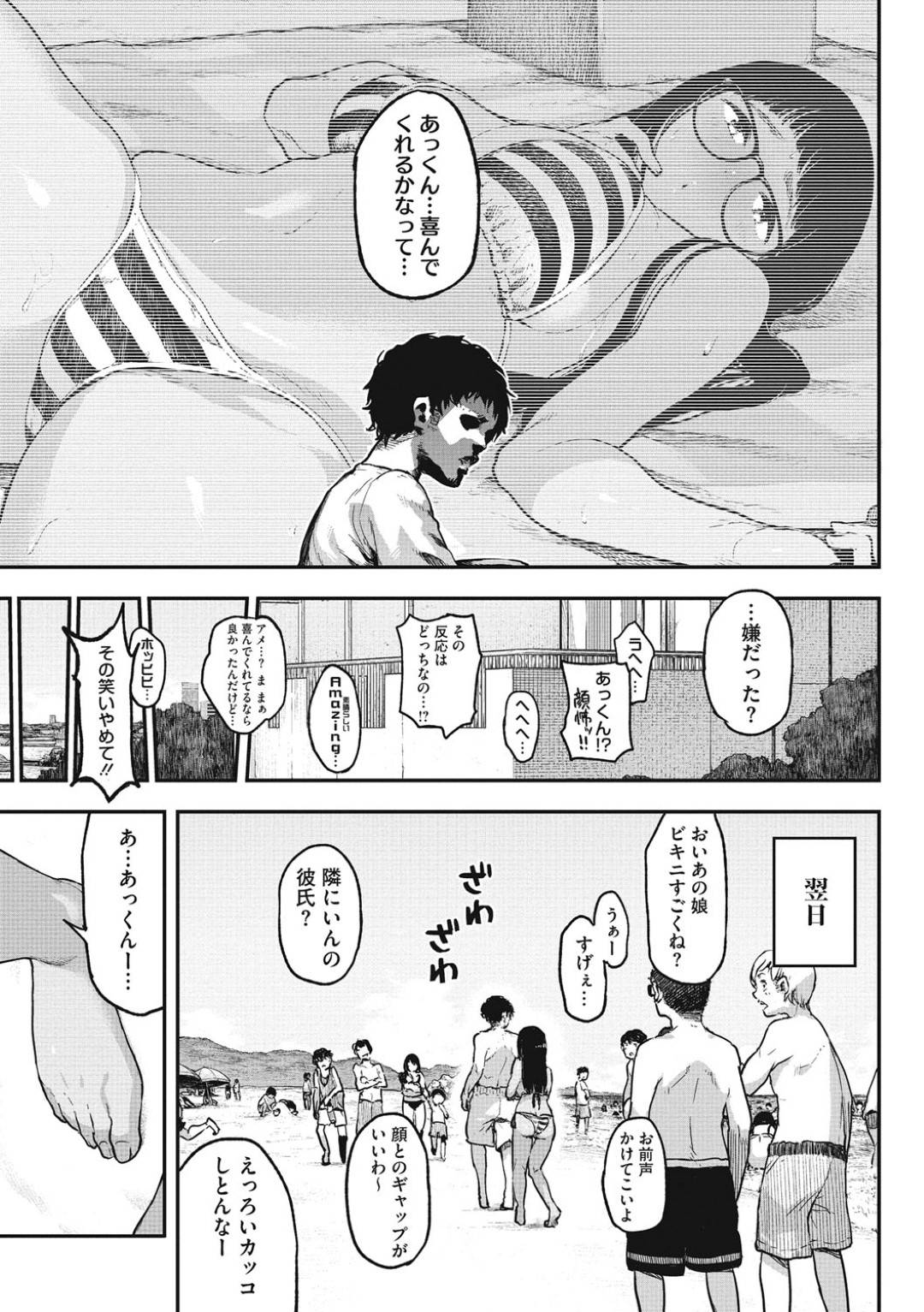 【エロ漫画】海辺にやってきたグラマーでエッチいエロ水着の美女…イチャイチャと野外でだいしゅきホールドの中出しセックスでトロ顔になっちゃう！【高柳カツヤ：季節感なくてゴメンね】