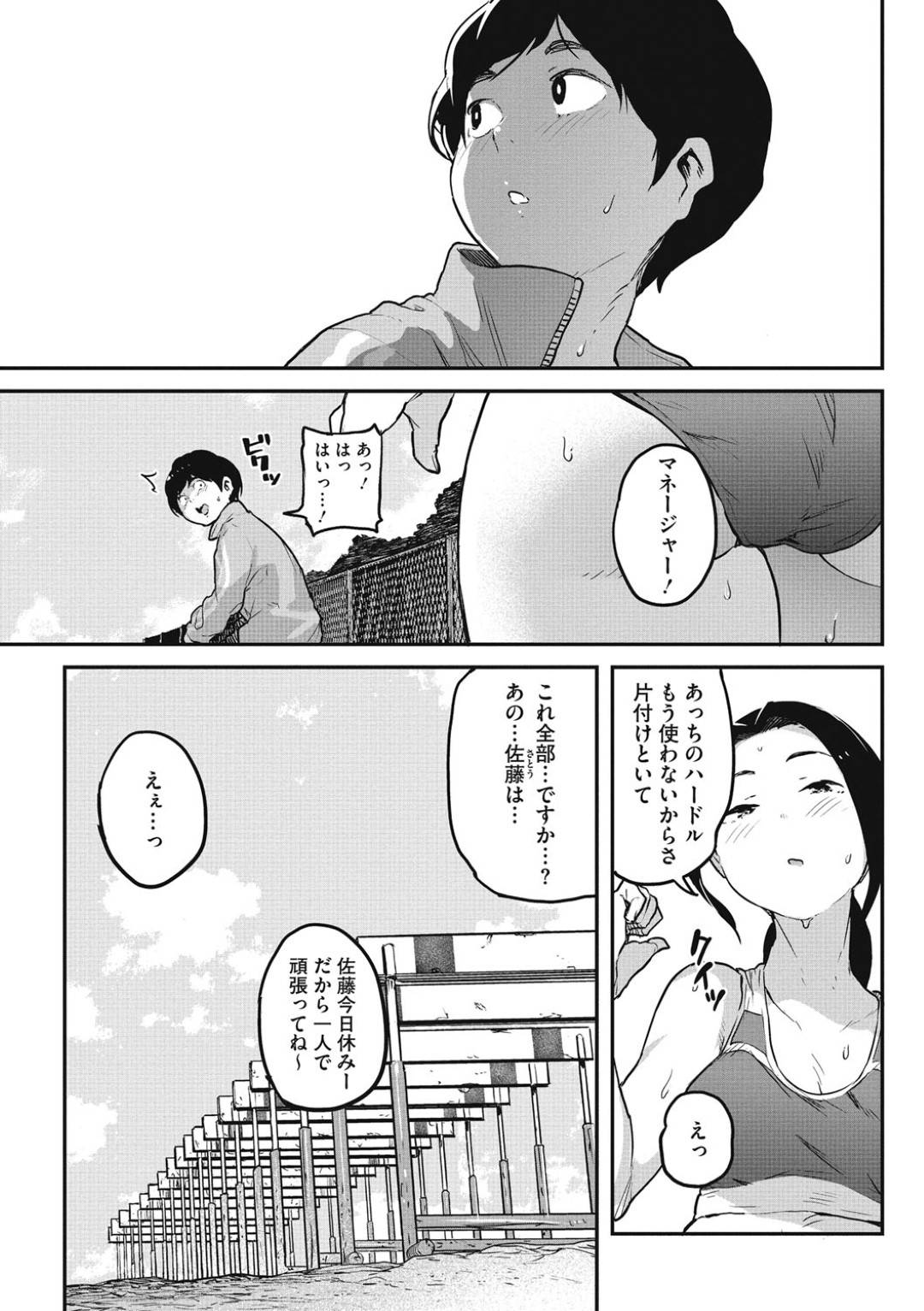 【エロ漫画】男子マネージャーを誘惑しちゃう複雑な性格の女子陸上部の美少女…イチャイチャとだいしゅきホールドの中出しセックスしちゃう！【高柳カツヤ：女子陸上部男子マネージャー】