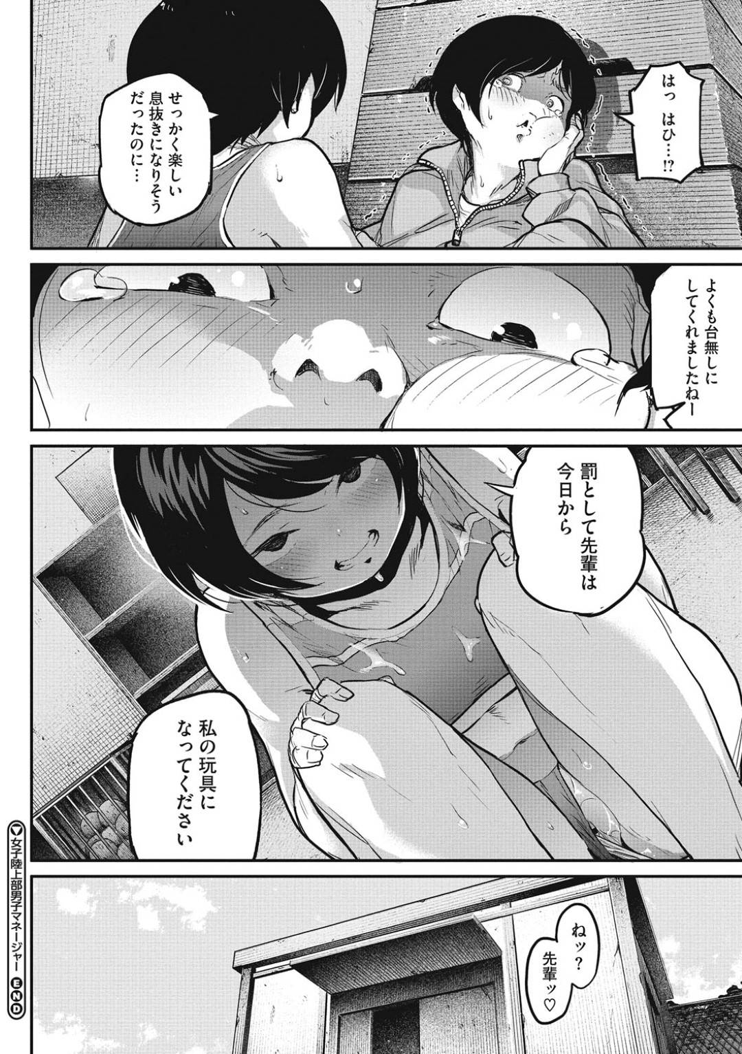 【エロ漫画】男子マネージャーを誘惑しちゃう複雑な性格の女子陸上部の美少女…イチャイチャとだいしゅきホールドの中出しセックスしちゃう！【高柳カツヤ：女子陸上部男子マネージャー】