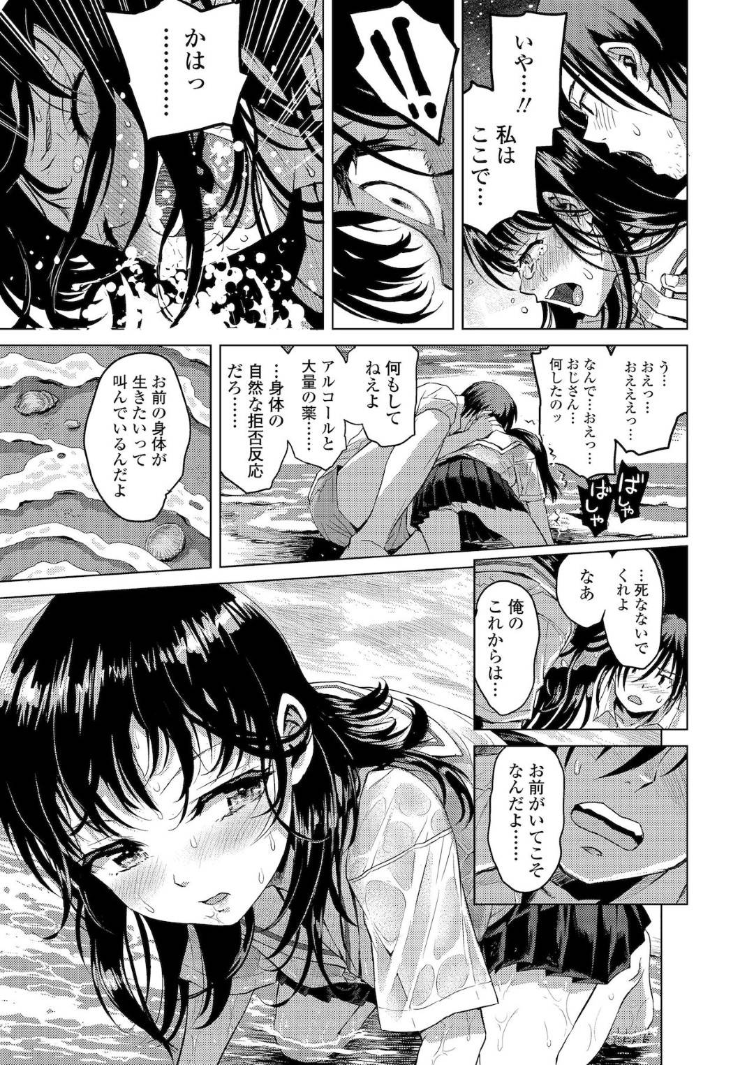 【エロ漫画】自殺志望サイトで集まった男と海辺でエッチしちゃうツンデレな美少女…イチャイチャとキスしたり乳首責めされたりしてトロ顔の中出しセックスしちゃう！【みなすきぽぷり：水平線】