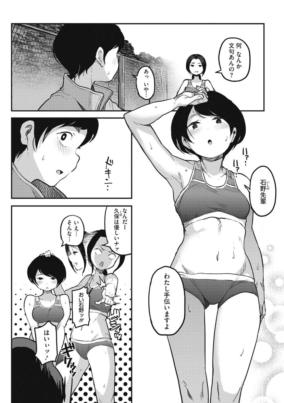 【エロ漫画】男子マネージャーを誘惑しちゃう複雑な性格の女子陸上部の美少女…イチャイチャとだいしゅきホールドの中出しセックスしちゃう！【高柳カツヤ：女子陸上部男子マネージャー】