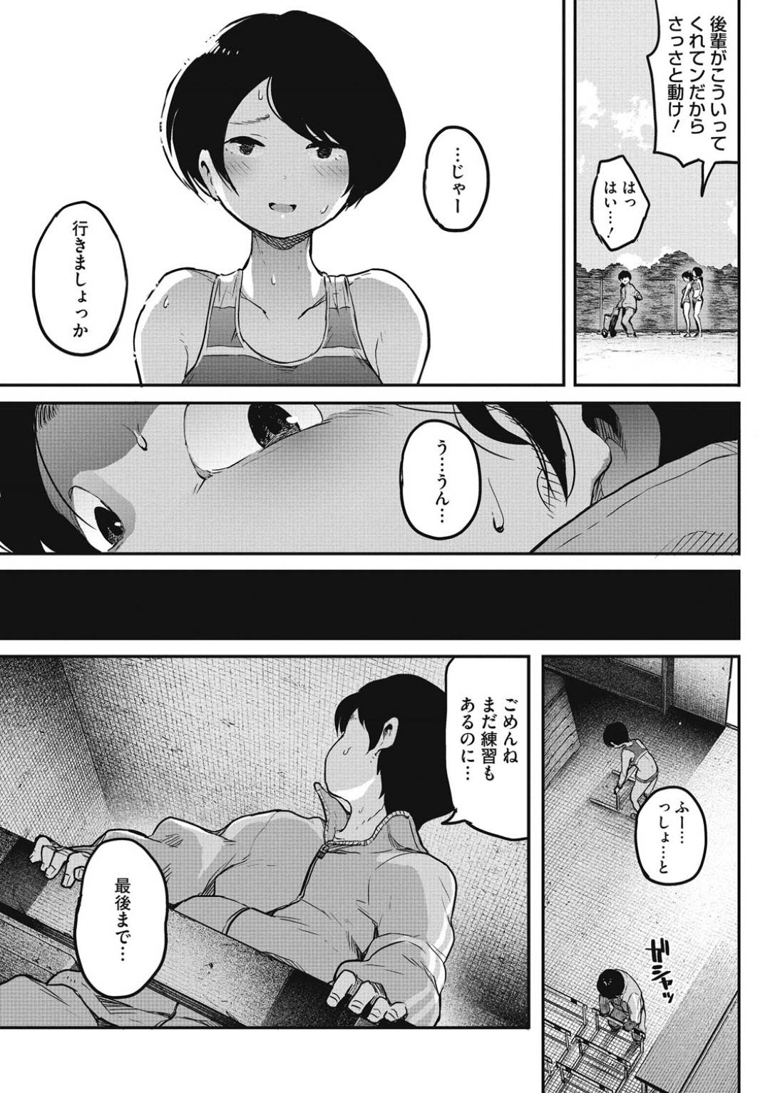 【エロ漫画】男子マネージャーを誘惑しちゃう複雑な性格の女子陸上部の美少女…イチャイチャとだいしゅきホールドの中出しセックスしちゃう！【高柳カツヤ：女子陸上部男子マネージャー】