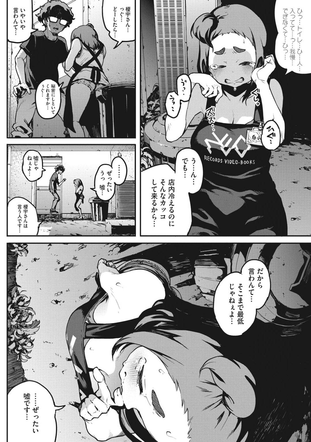 【エロ漫画】野外でおしっこしたことを黙ってもらう代わりにエッチしちゃうかわいい女性店員…イチャイチャとフェラしたりバックの中出しセックスでド変態なトロ顔になっちゃう！【高柳カツヤ：無えかな～こういう事。】