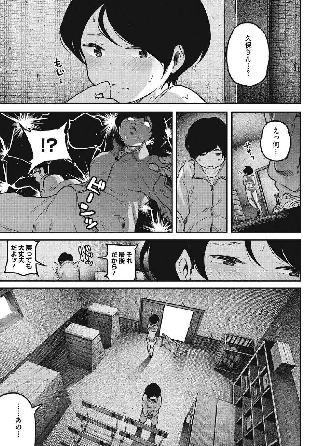 【エロ漫画】男子マネージャーを誘惑しちゃう複雑な性格の女子陸上部の美少女…イチャイチャとだいしゅきホールドの中出しセックスしちゃう！【高柳カツヤ：女子陸上部男子マネージャー】