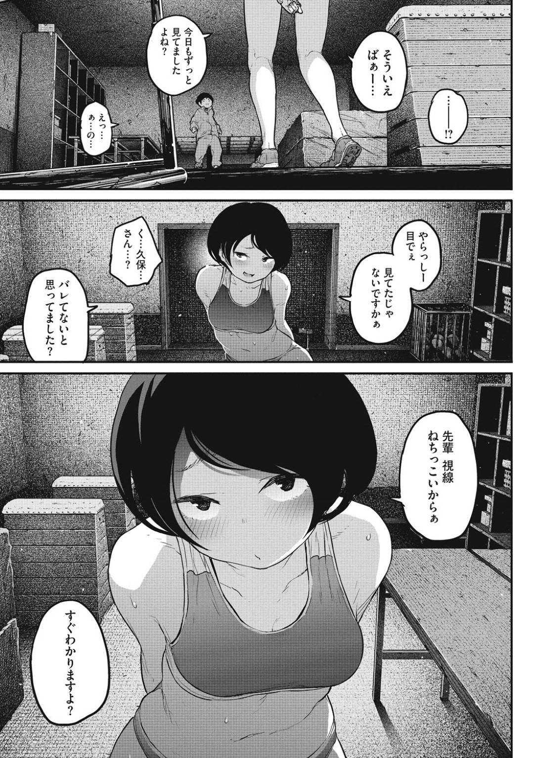 【エロ漫画】男子マネージャーを誘惑しちゃう複雑な性格の女子陸上部の美少女…イチャイチャとだいしゅきホールドの中出しセックスしちゃう！【高柳カツヤ：女子陸上部男子マネージャー】