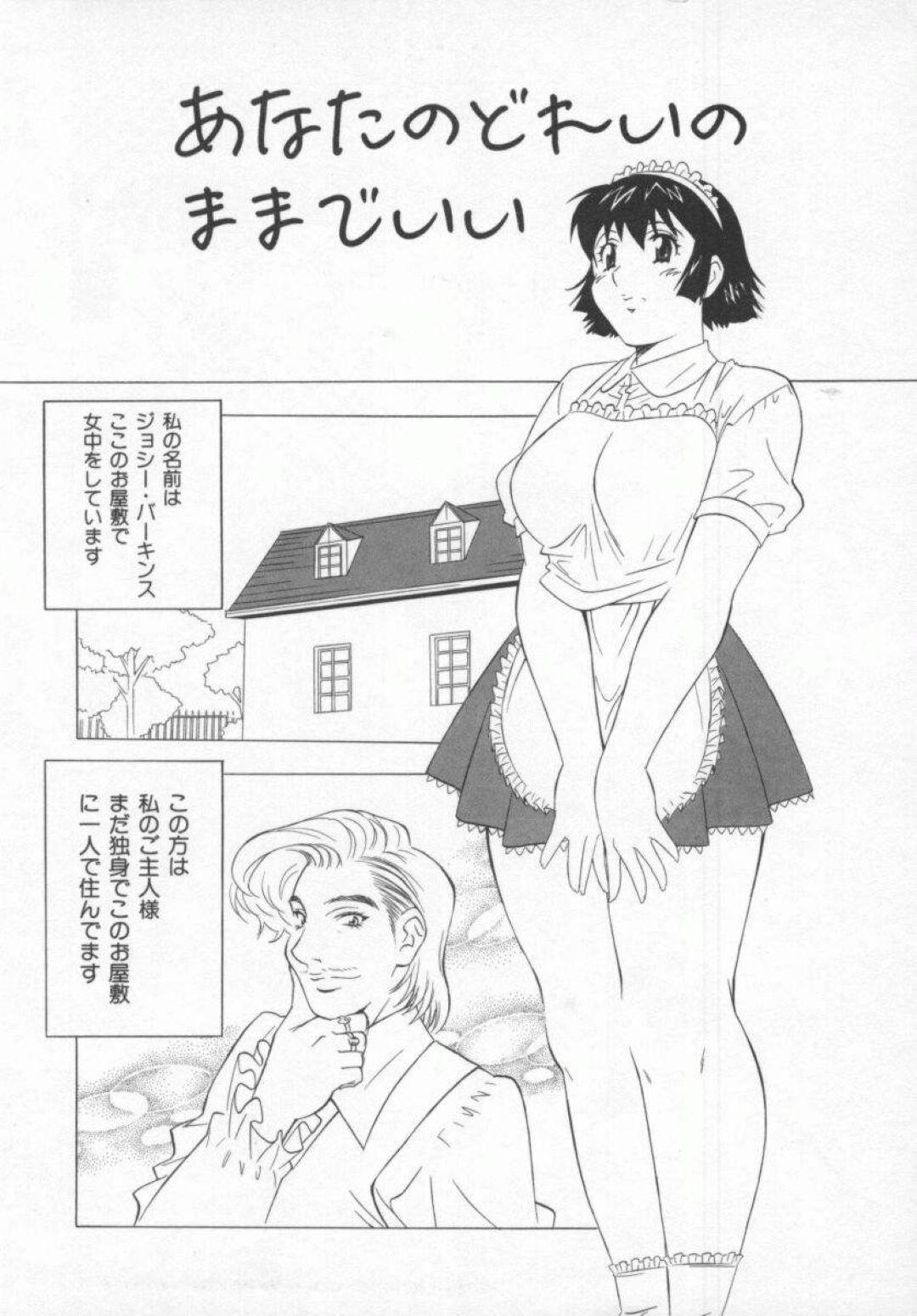 【エロ漫画】エッチなご主人とセックスしちゃうかわいいメイド…イチャイチャとフェラしたりバックの中出しセックスしちゃう！【本情ヒロシ：あなたのどれいのままでいい】