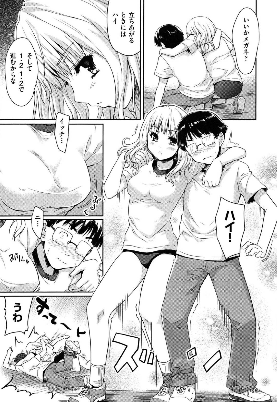 【エロ漫画】一緒にいた男に襲われちゃうかわいい美少女…イチャイチャとキスしたりトロ顔の中出しセックスでだいしゅきホールドしちゃう！【唐辛子ひでゆ：ふたりでいっぽ】