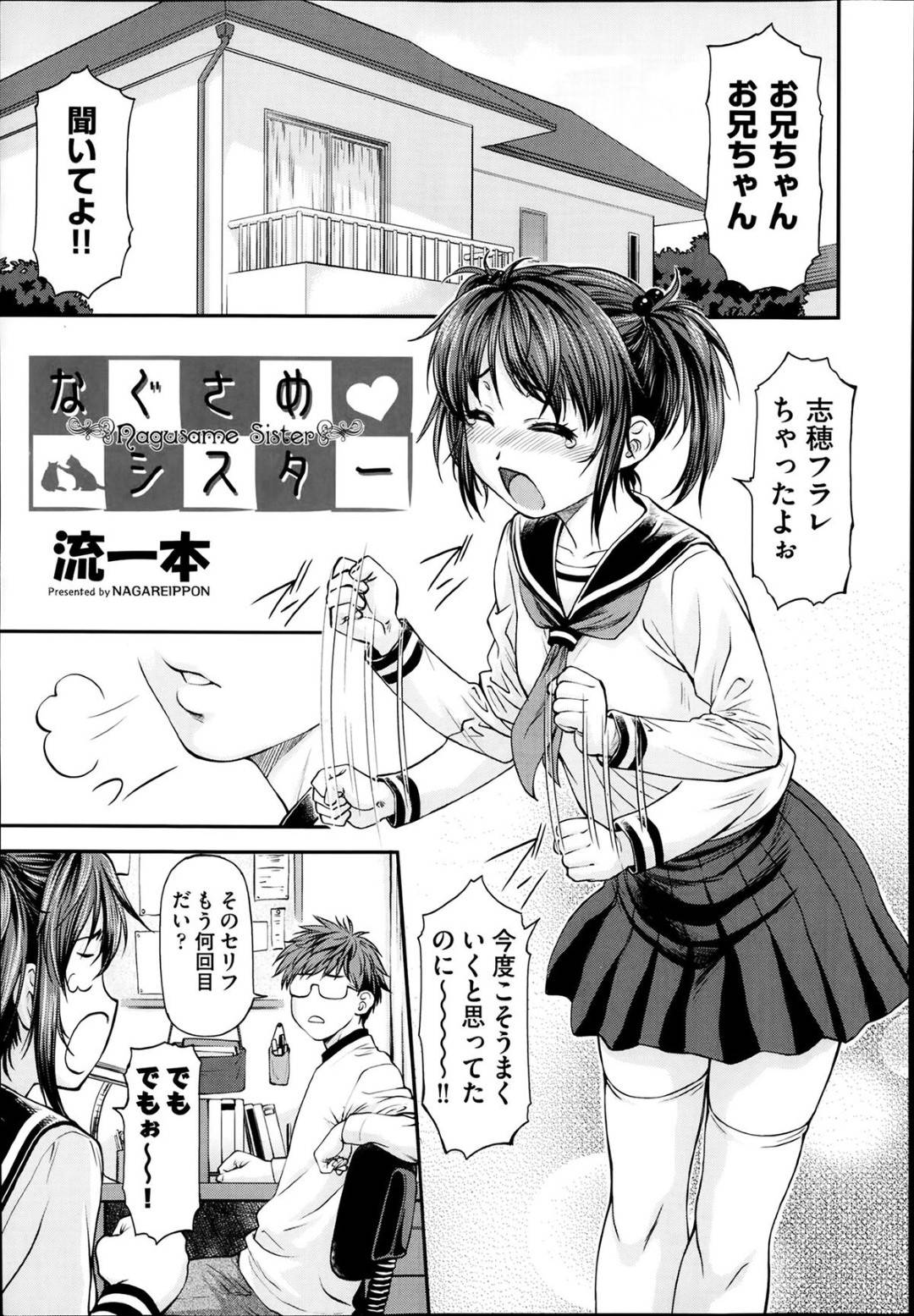 【エロ漫画】兄貴のことが好きなかわいい妹…イチャイチャと近親相姦に乳首責めされたりトロ顔の中出しセックスされちゃう！【流一本：なぐさめシスター】