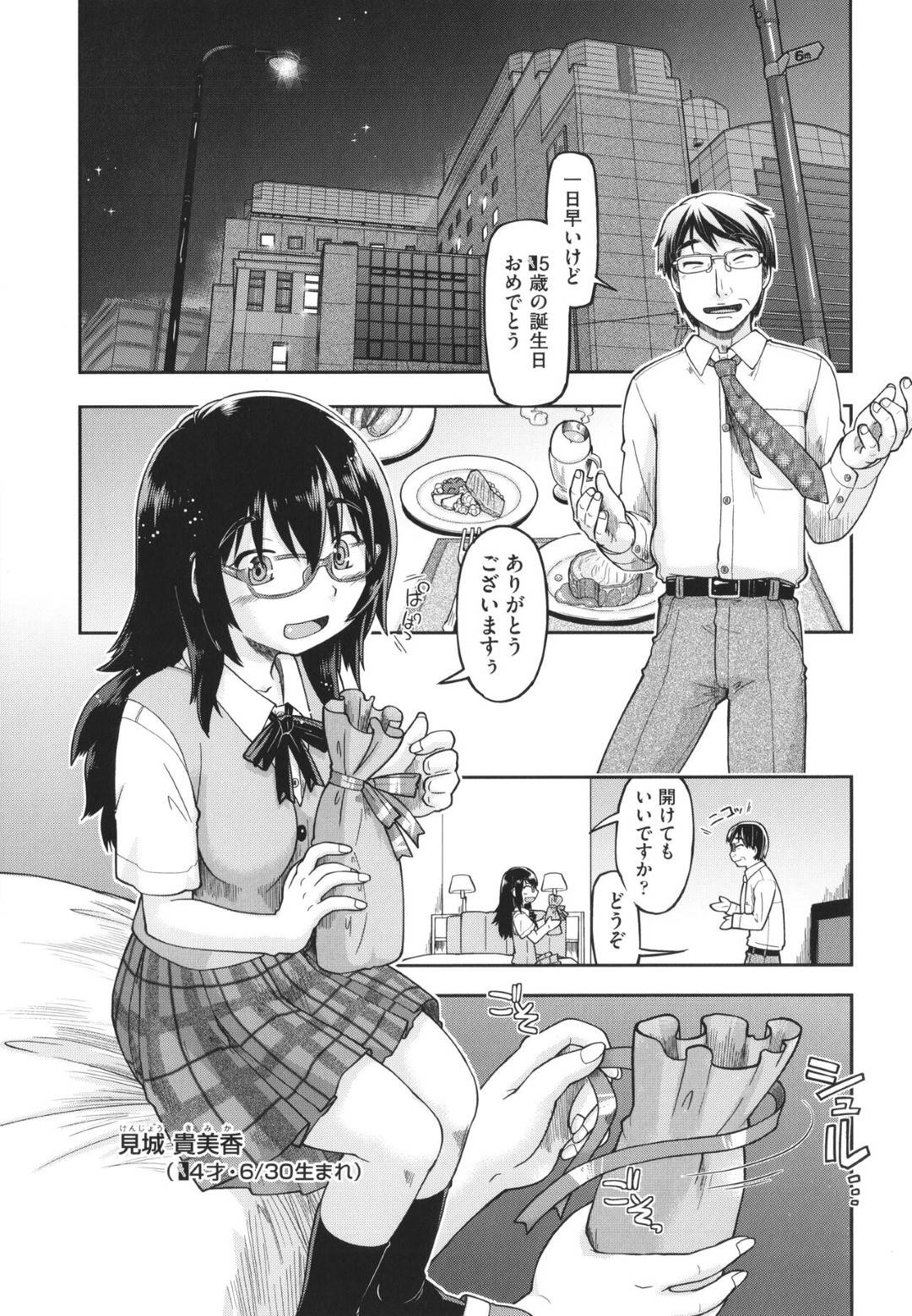 【エロ漫画】売春しているかわいい眼鏡のＪＫ…イチャイチャと乳首責めされたりしてトロ顔の中出しセックスしちゃう！【昭嶋しゅん：100日後に捨てられるパパ活JC 2人目】