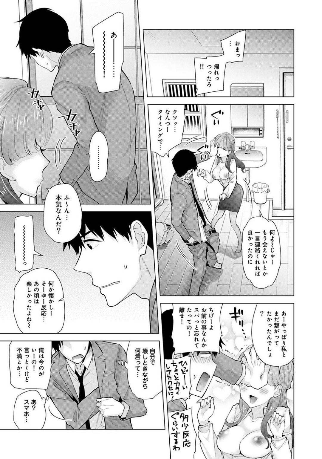 【エロ漫画】誘惑してくるツンデレなかわいい美少女…イチャイチャとキスしたりトロ顔の中出しセックスしちゃう！【シイナ：ノラネコ少女との暮らしかた 第10話】