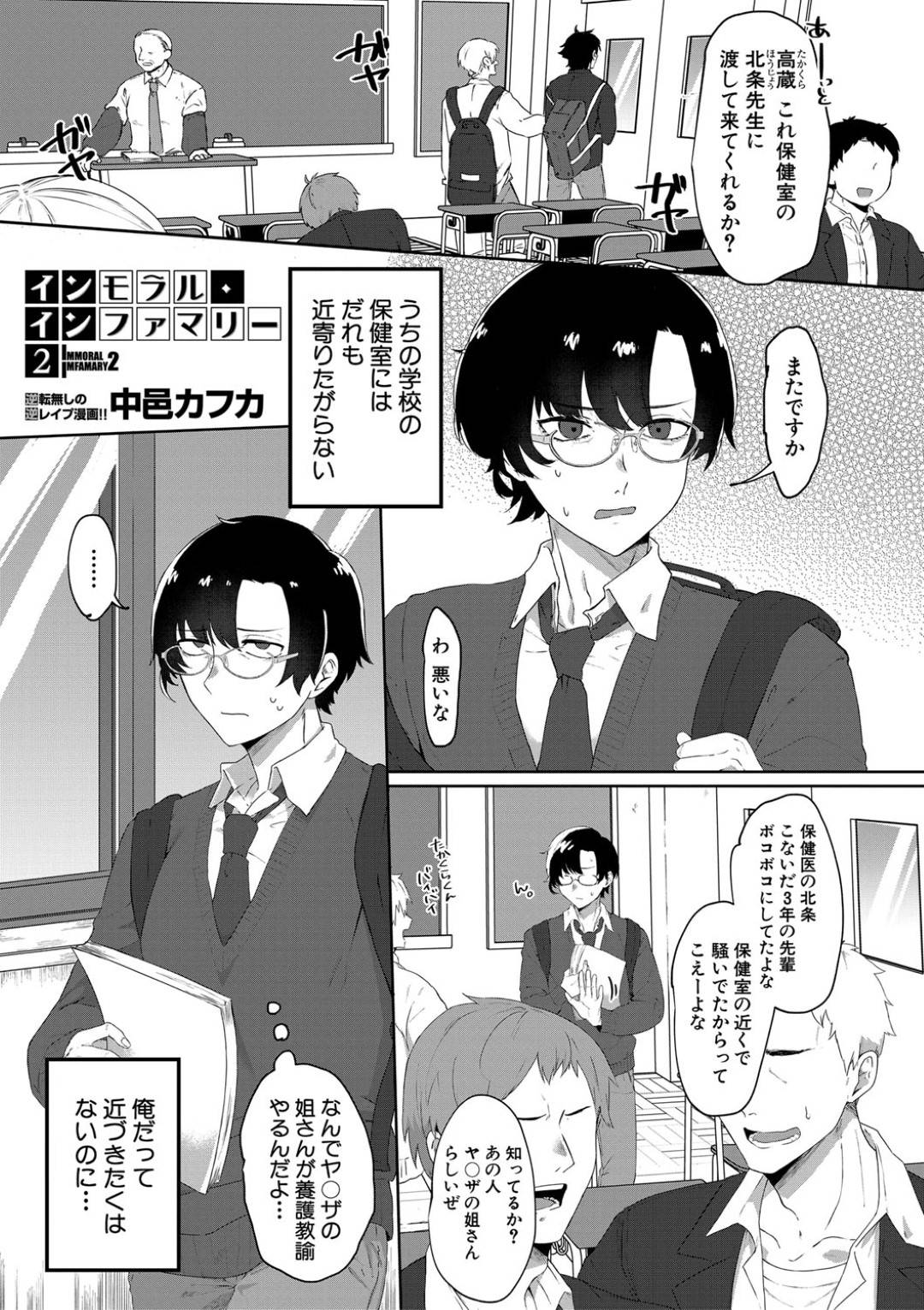 【エロ漫画】一見は強面に見えてエッチで優しいお姉さんな先生…逆レイプにフェラしたりトロ顔の中出しセックスでイチャラブしちゃう！【中邑カフカ：インモラル・インファマリー2】