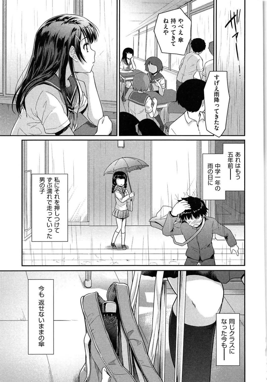 【エロ漫画】好きな人と一緒に雨宿りすることになって嬉しい美少女…イチャイチャとだいしゅきホールドの中出しセックスでド変態なトロ顔になっちゃう！【唐辛子ひでゆ：雨宿り】