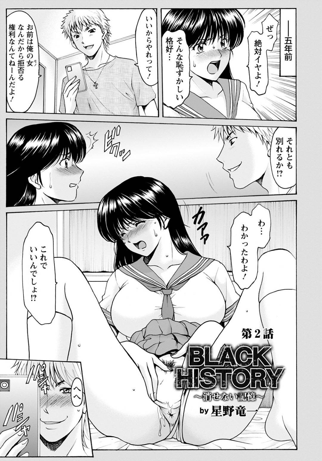 【エロ漫画】ヤンキーの男に脅されて調教されちゃうかわいそうな美少女…逆レイプにフェラしたりトロ顔の中出しセックスで調教されちゃう！【星野竜一：BLACK HISTORY ～消せない記憶～ 第2話】