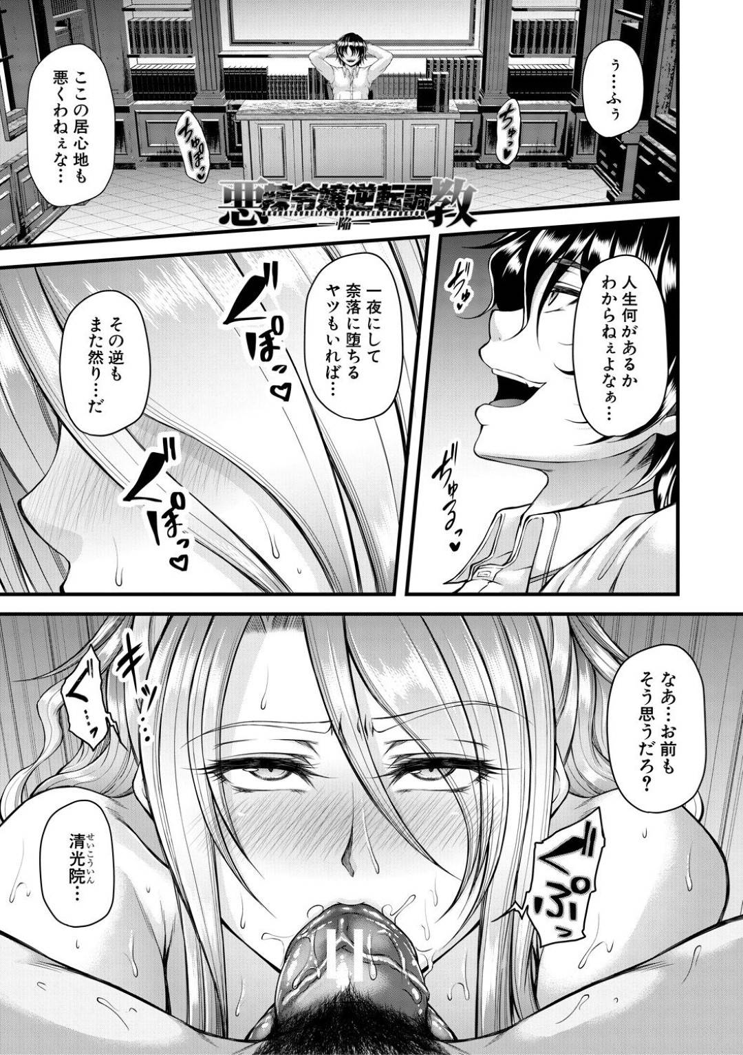 【エロ漫画】調教されてしまった生意気な母娘の令嬢…イチャイチャとド変態なトロ顔の中出しセックスで3Pしちゃう！【杜若かなえ： 悪辣令嬢逆転調教 -陥-】