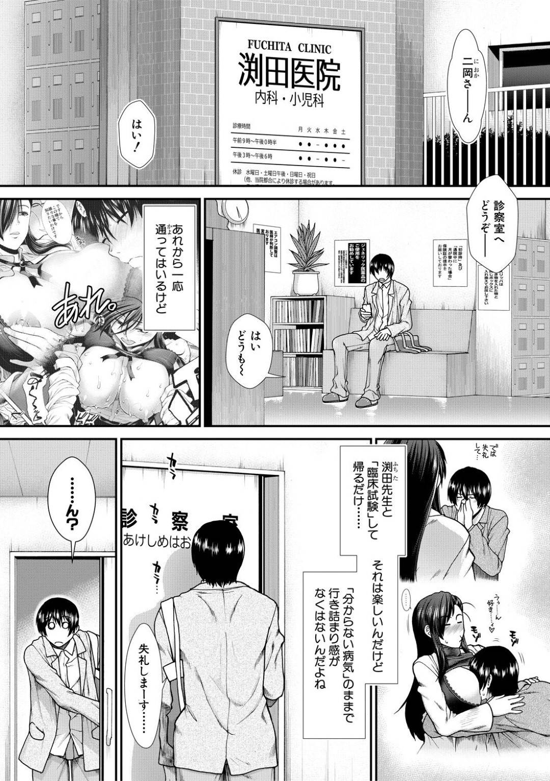 【エロ漫画】セックスしたい病にかかっている男を治療しちゃうエッチな医者とクーデレで男のことが好きな医者…イチャイチャと3Pのトロ顔な中出しセックスしちゃう！【有賀冬：治して！乳医さん 第2話】