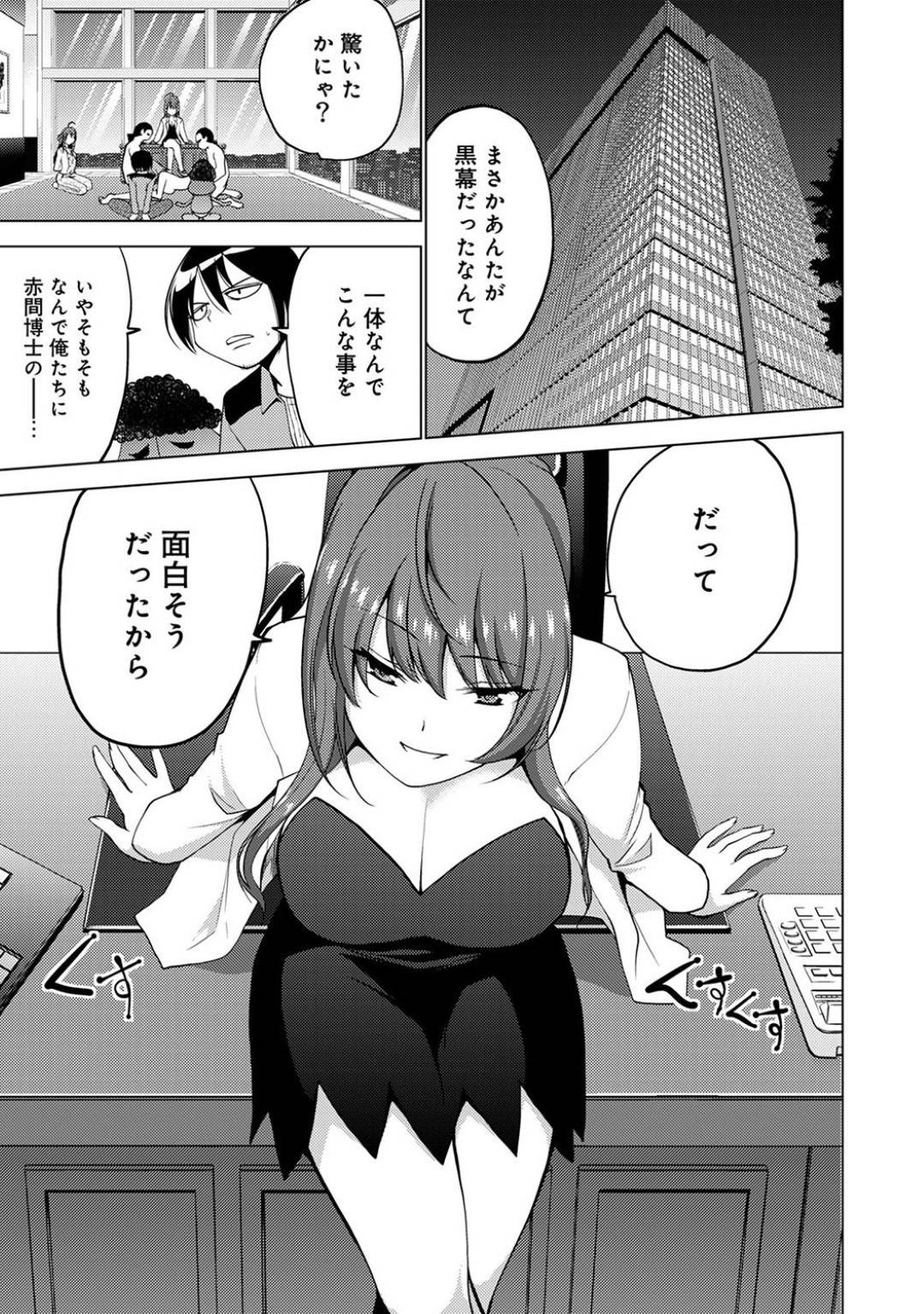 【エロ漫画】お兄ちゃんのことが好きなかわいい妹と生意気な女研究員…イチャイチャと近親相姦セックスしたり集団レイプで快楽堕ちしちゃう！【マスクザ丁：ぺニエモン ひみつの道具でお前ら全員オレの嫁！ 第6話】